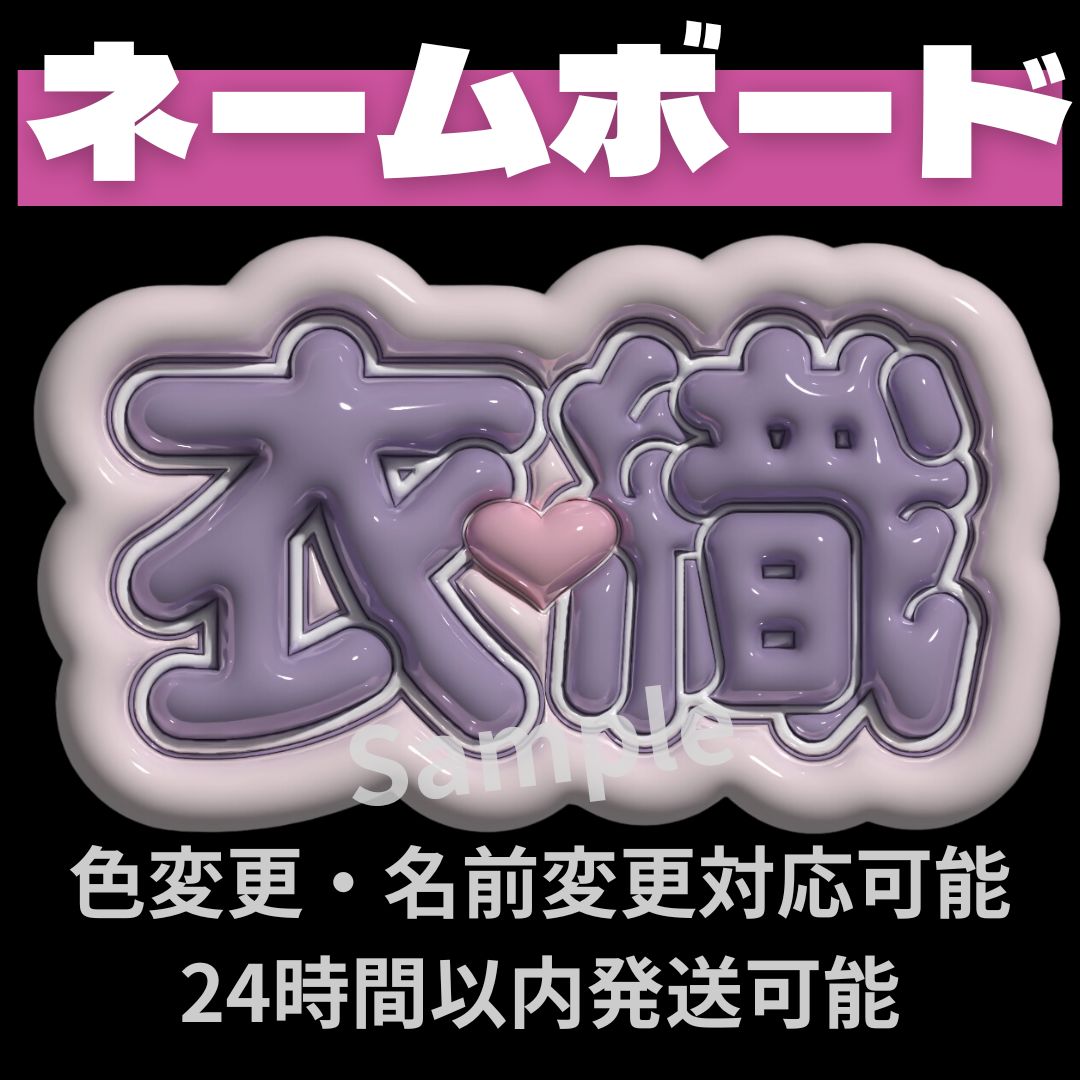 野口衣織】=LOVE ぷっくりネームボード 文字パネル ライブ うちわ文字