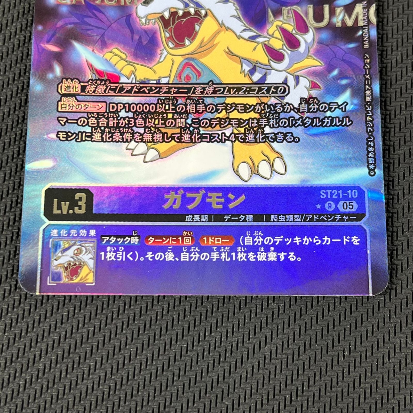 デジモンカード ガブモン ☆ R レア パラレル ST21-10 05 - メルカリ