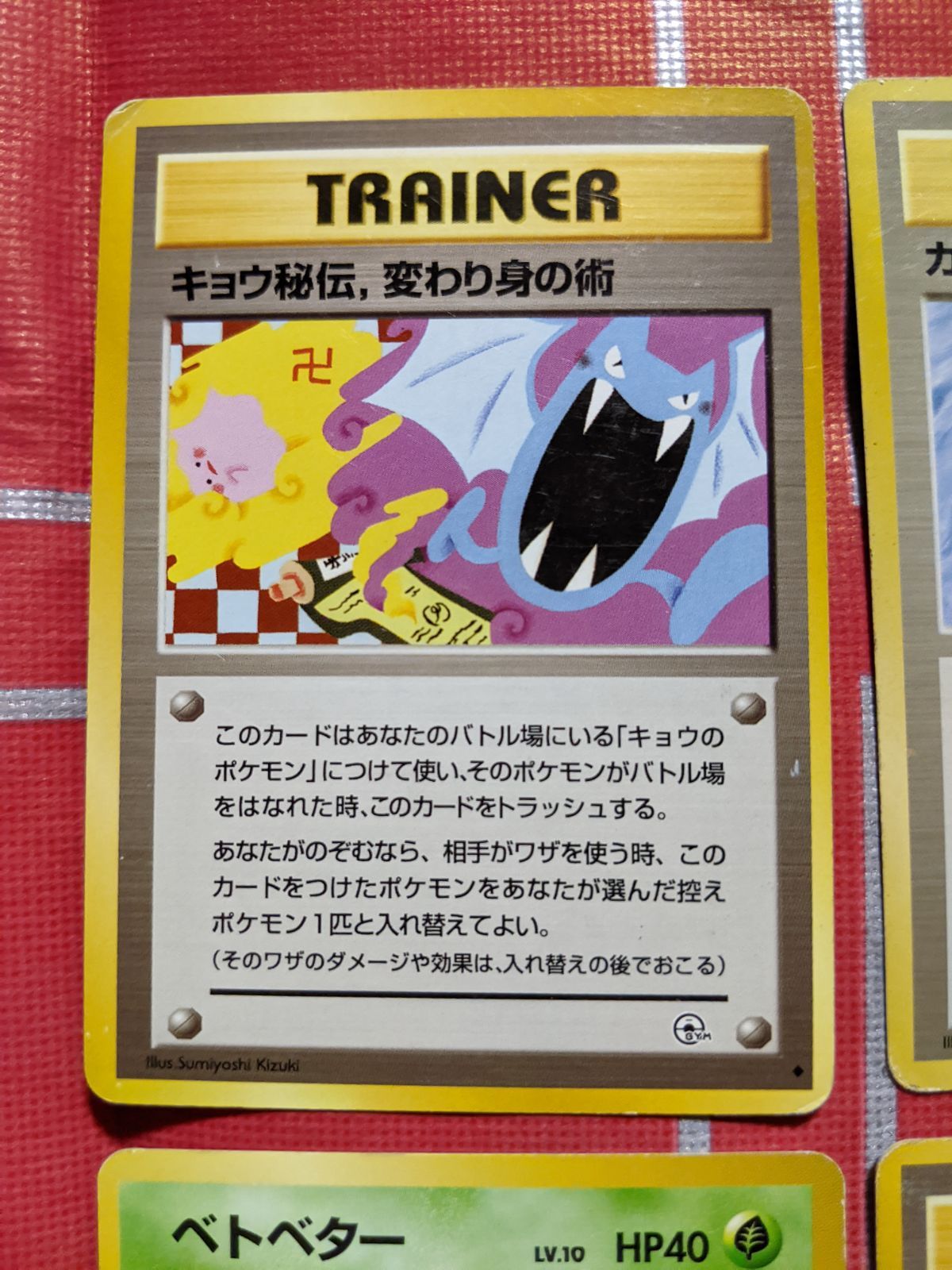 海外規制】PSA9キョウ秘伝 カスミのなみだ ベトベター ルージュラ 日本