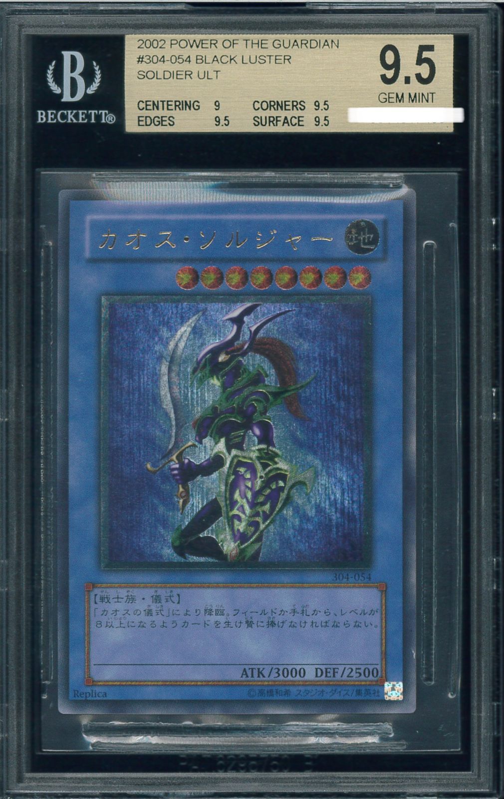 遊戯王カード カオス・ソルジャー アルティメットレア レリーフ BGS9.5