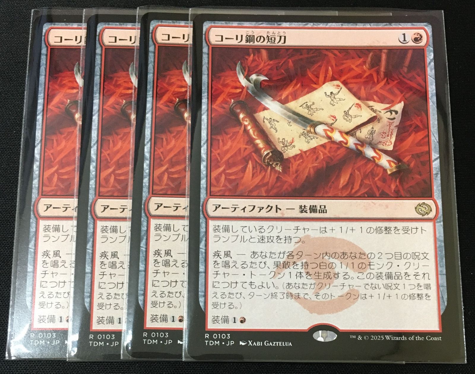 コーリ鋼の短刀 英語版×4枚 コーリの鋼の短刀foil 4枚セット MTG