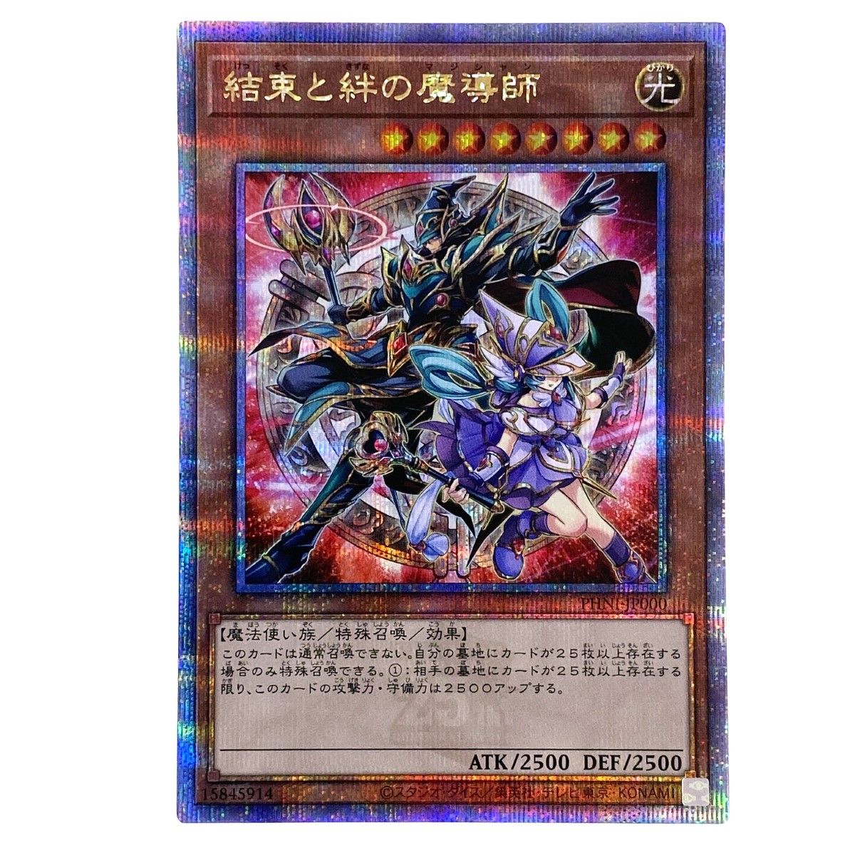結束と絆の魔導師 赤背景【遊戯王OCG】 遊戯王 結束と絆の魔