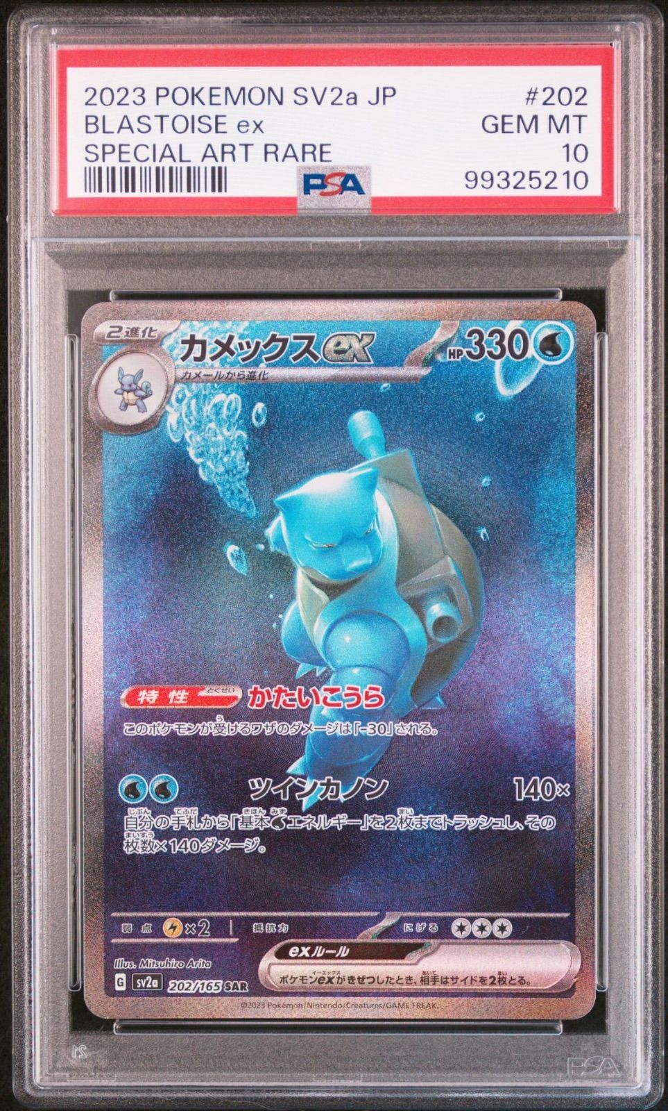 PSA10】 フシギバナex リザードンex カメックスex SAR 御三家 151 3連