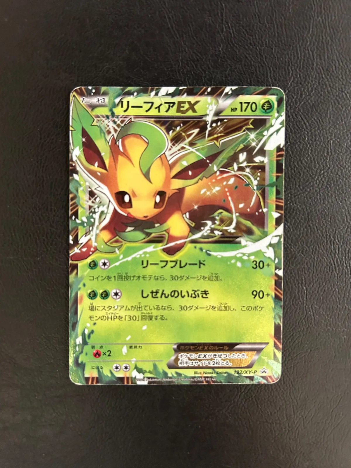 2026年最新】リーフィアEX 192/XY-Pの人気アイテム - メルカリ