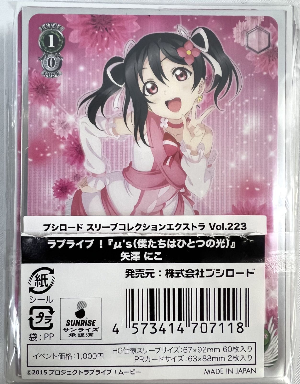 ラブライブ μ's 絢瀬絵里 ブシロードエクストラスリーブvol.2 未開封②