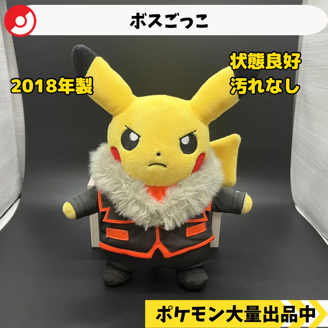 ボスごっこ フラダリ フレア団 ピカチュウ ポケモンセンター限定 2018
