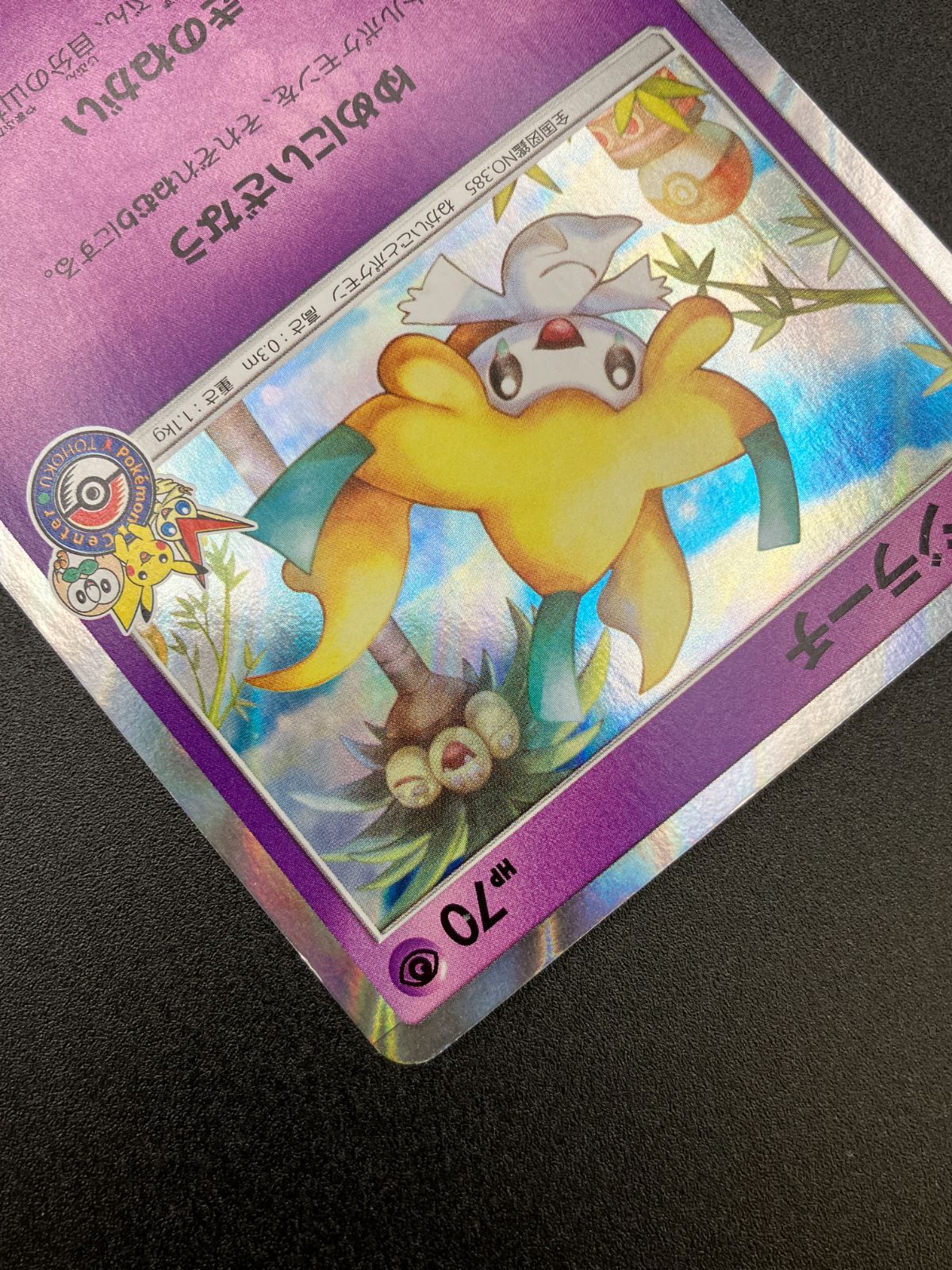 ポケモンカードゲーム ポケカ ジラーチ - 089/SM-P PR ポケモン