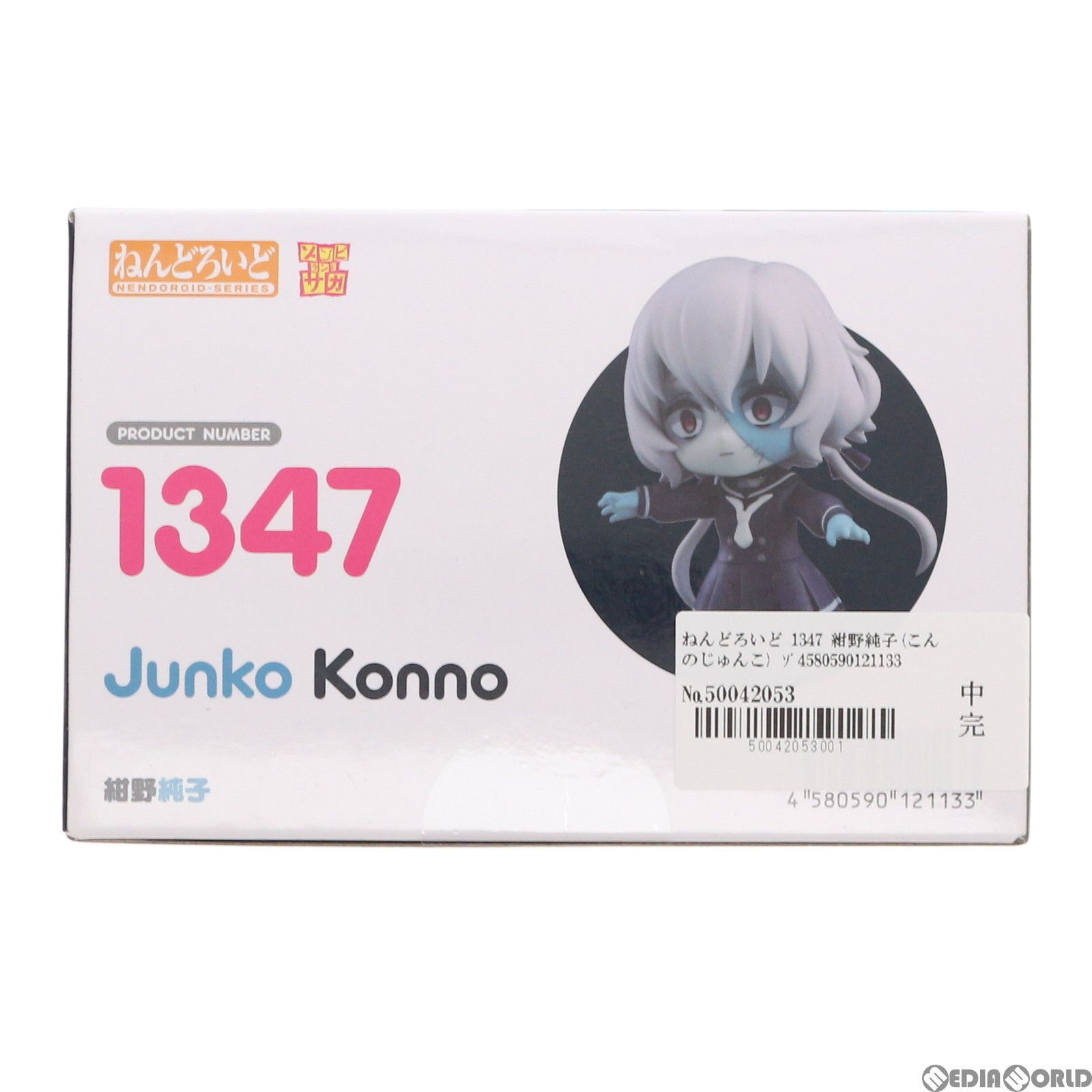 ねんどろいど 1347 紺野純子(こんのじゅんこ) ゾンビランドサガ 完成品