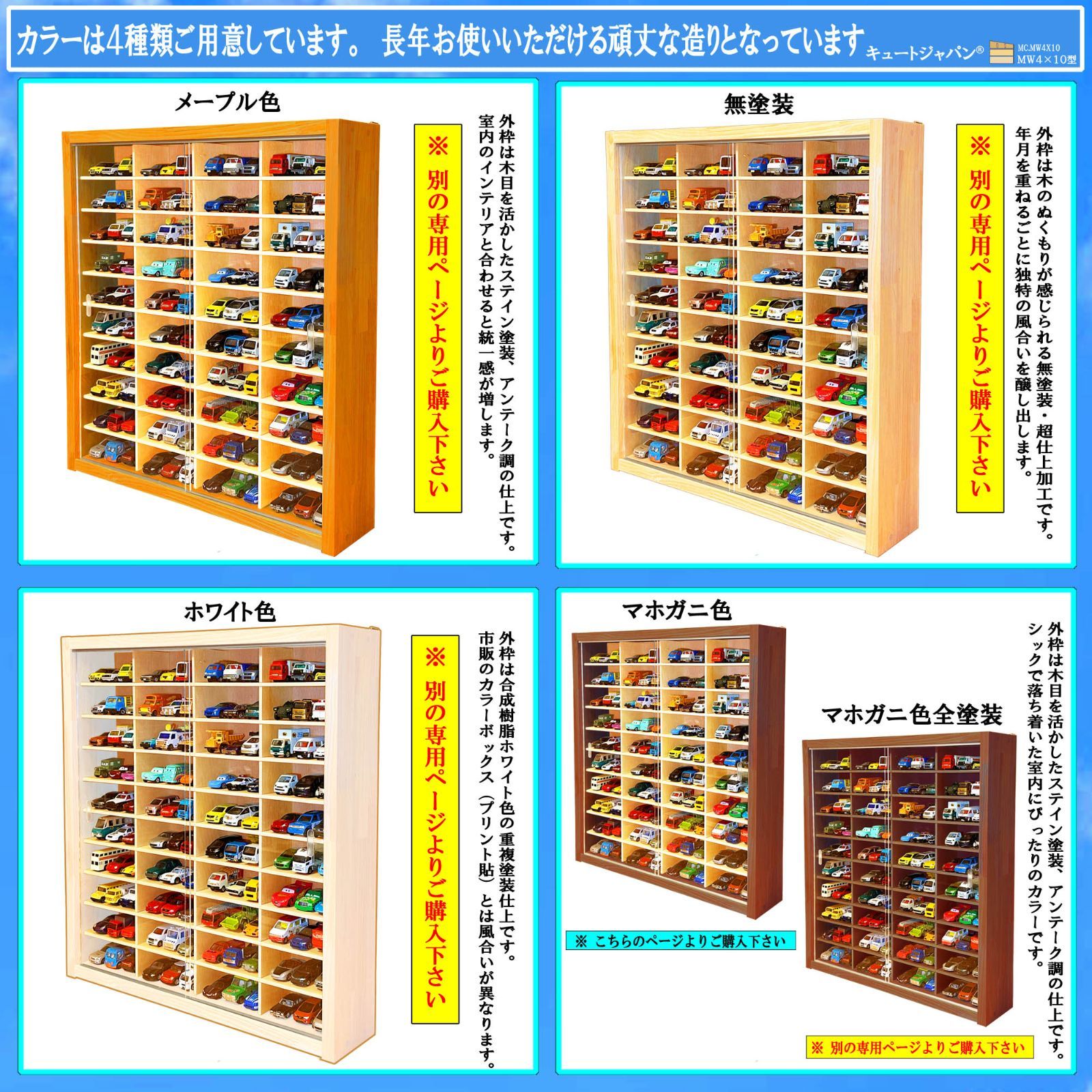 トミカケース 120台収納 アクリル障子付 マホガニ色塗装 日本製