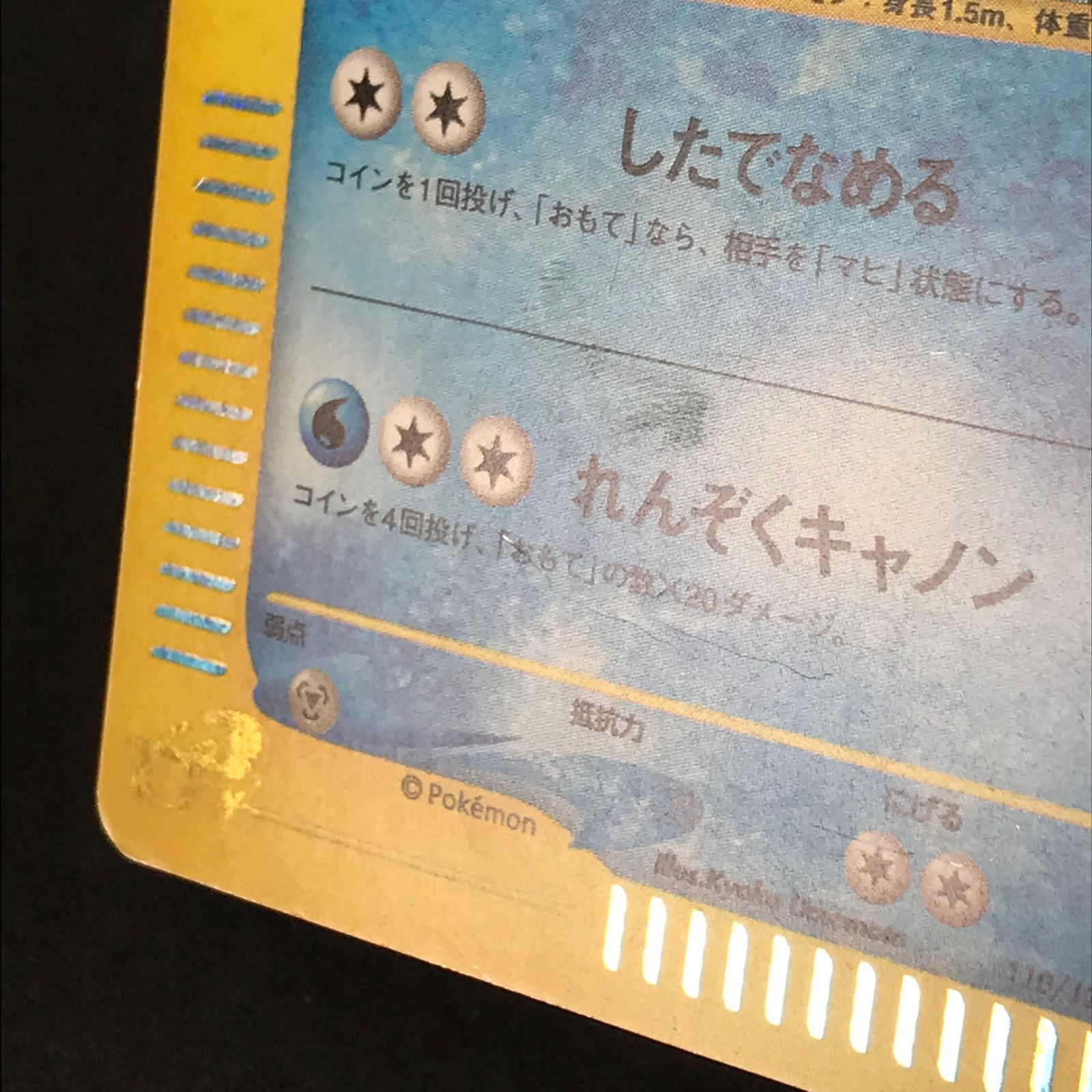 ポケモンカードゲーム eシリーズ 基本拡張パック 110/128 1ED