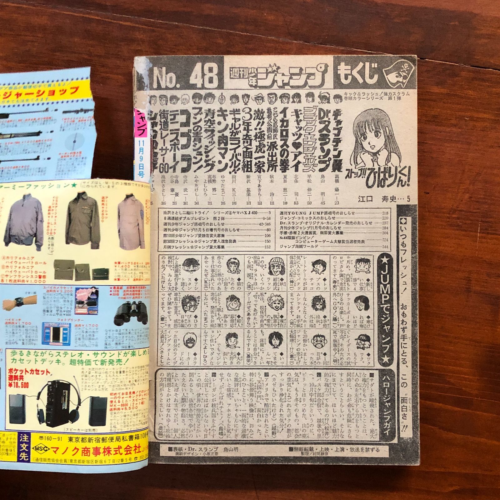 Dr.スランプ アラレちゃん表紙】週刊少年ジャンプ 1981年11月9日 巻頭