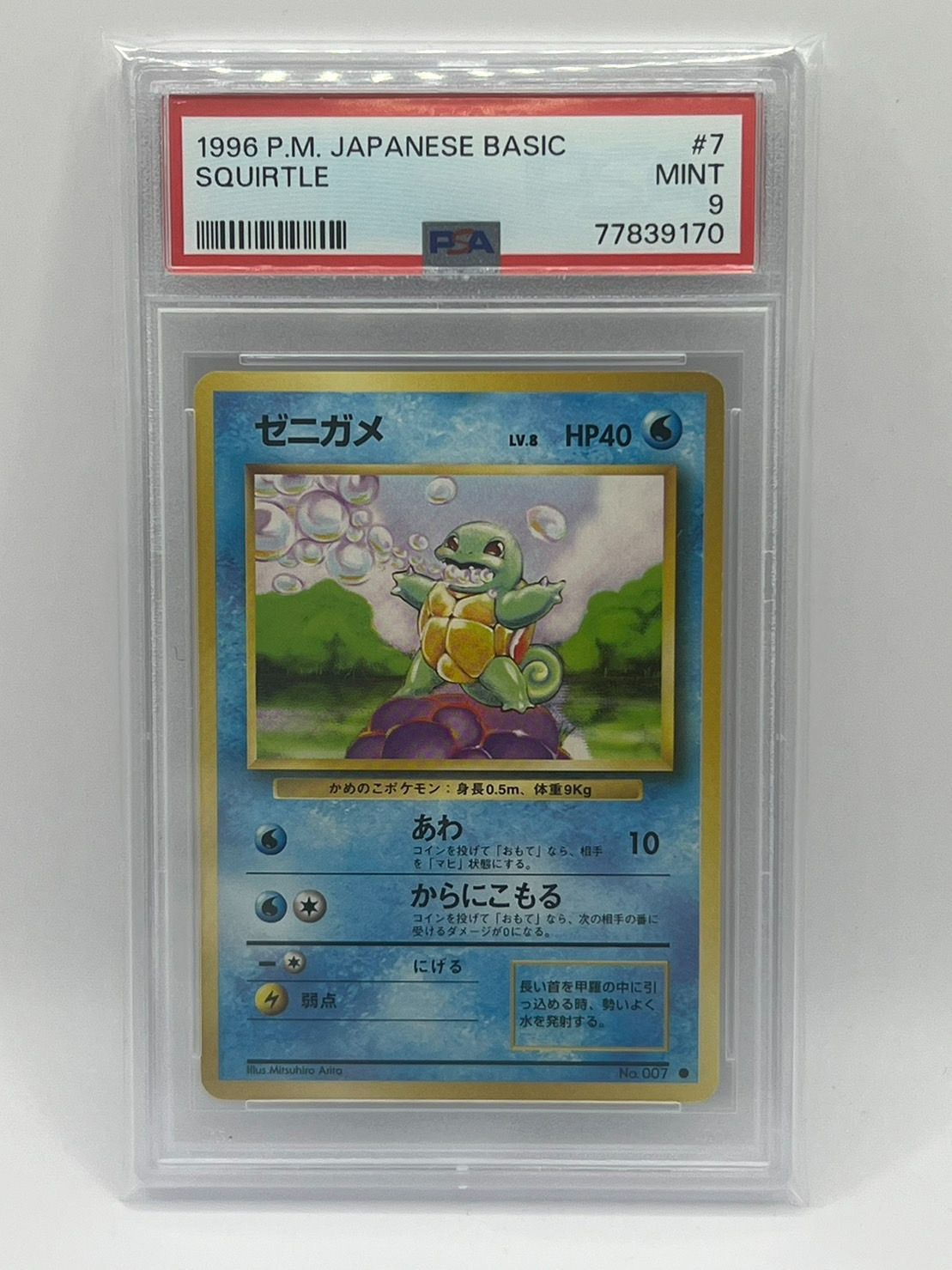 PSA9 ゼニガメ 旧裏 拡張パック 第1弾 初代 No.004 JPN - メルカリ
