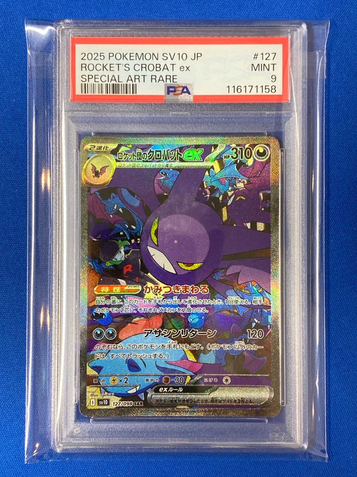 PSA9 ポケモンカード sv10 127/098 ロケット団のクロバットex (SAR