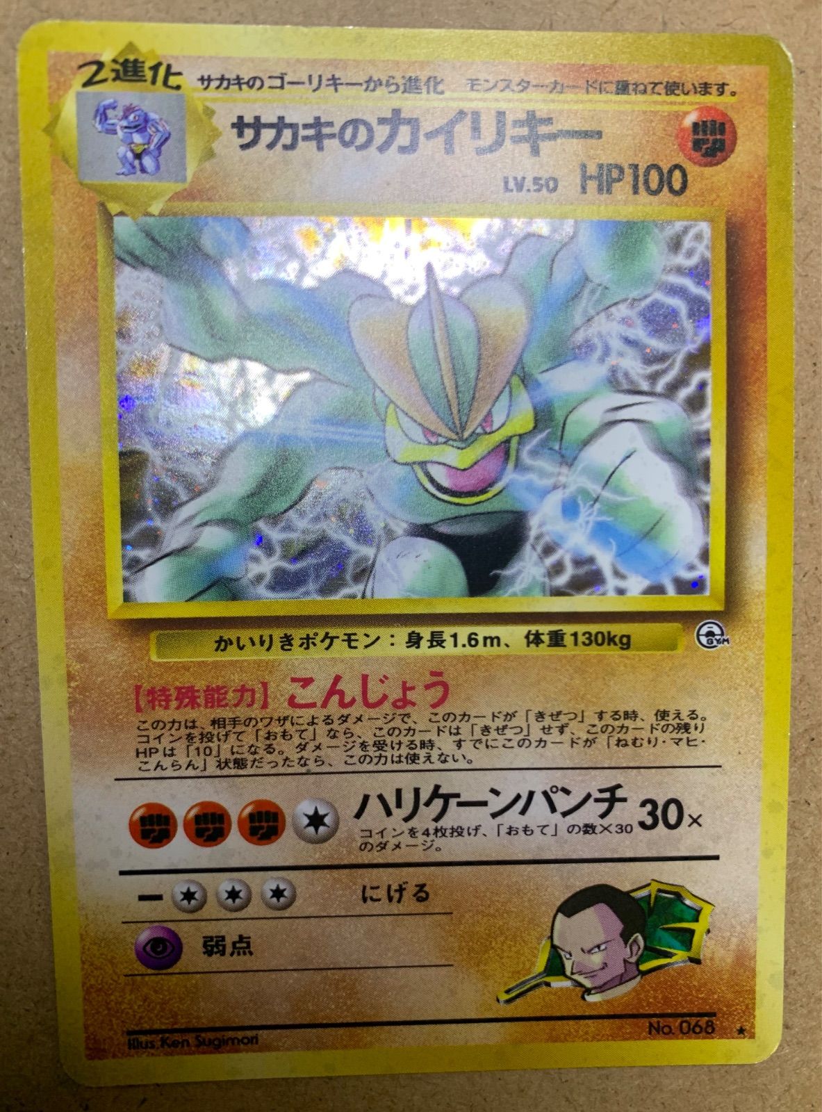 サカキのカイリキー PSA 9 サカキのカイリキー ポケモンカード ポケカ