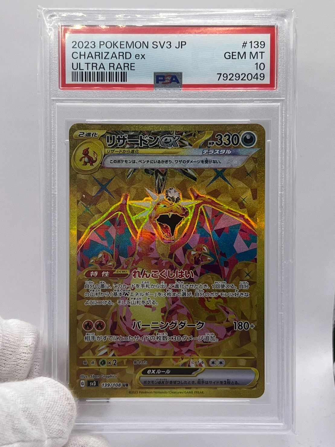 PSA10 リザードン EX UR SV3 139/108 JPN - メルカリ