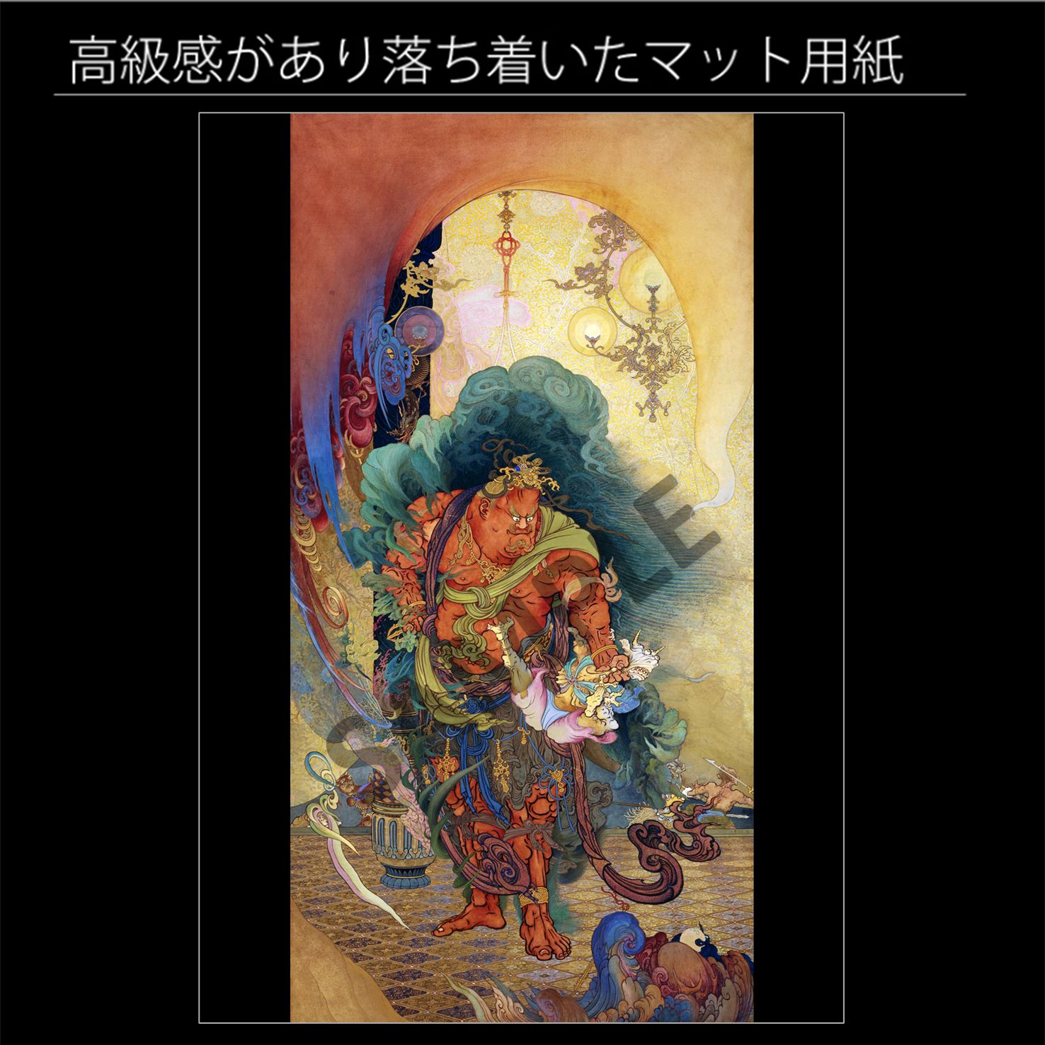狩野芳崖「仁王捉鬼図（におうそっきず）」（1886年） 金剛力士 仏教