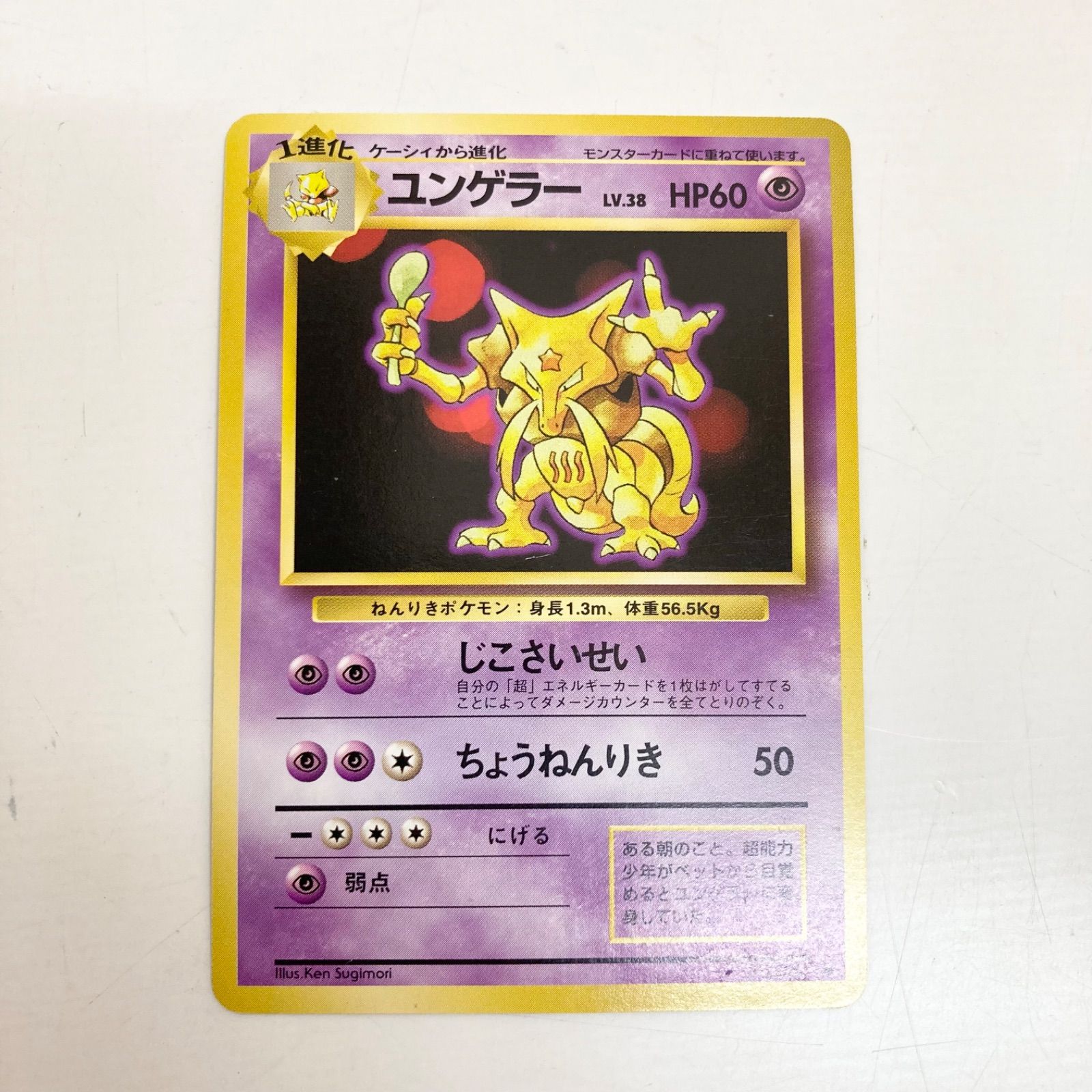 ユンゲラー 拡張パック第1弾 旧裏面 ポケモンカード
