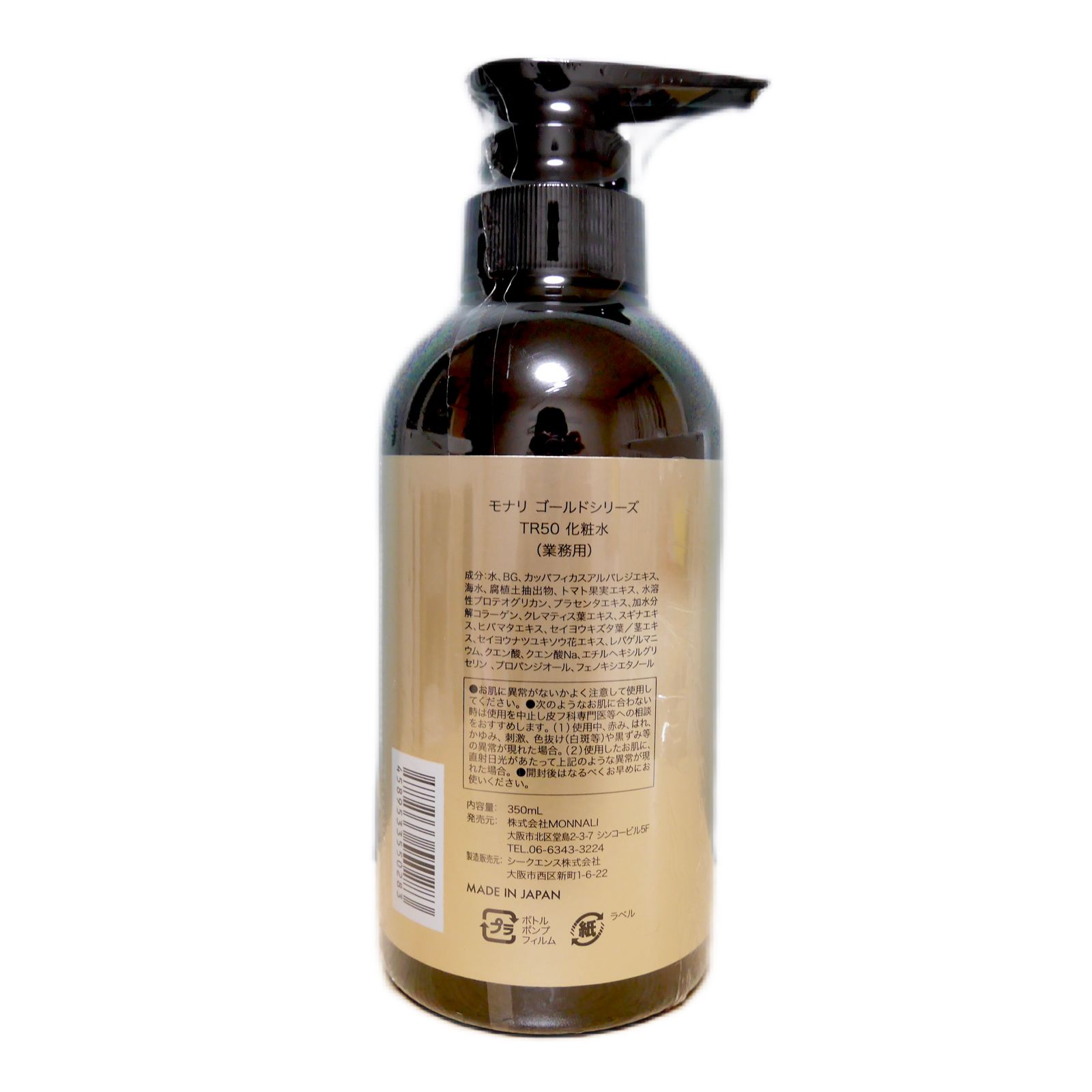 モナリ MONNALI TR50 ローション 化粧水 350ml 業務用 アウトレット