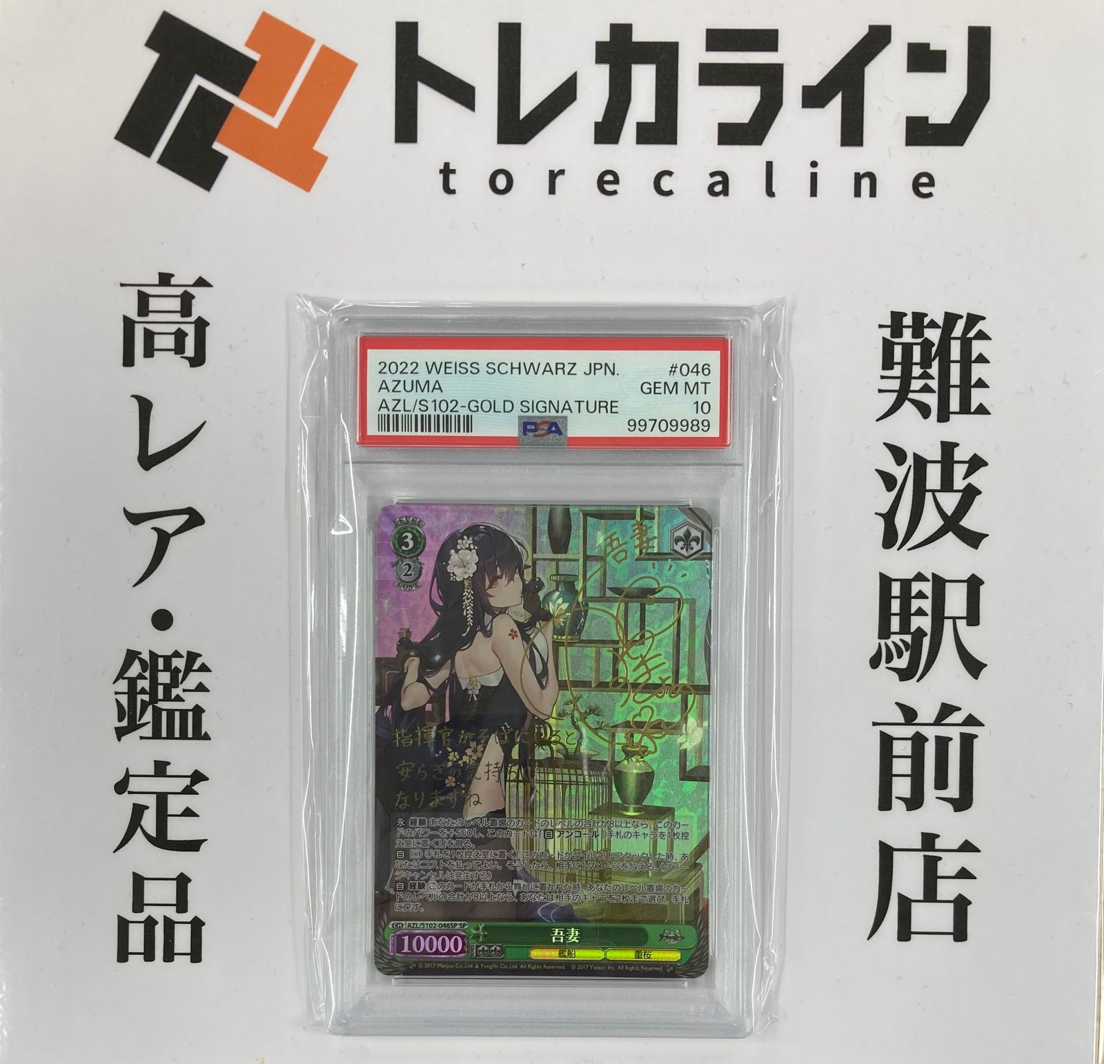 ヴァイスシュヴァルツ アズールレーン 吾妻 AZUMA サイン PSA10（GEM