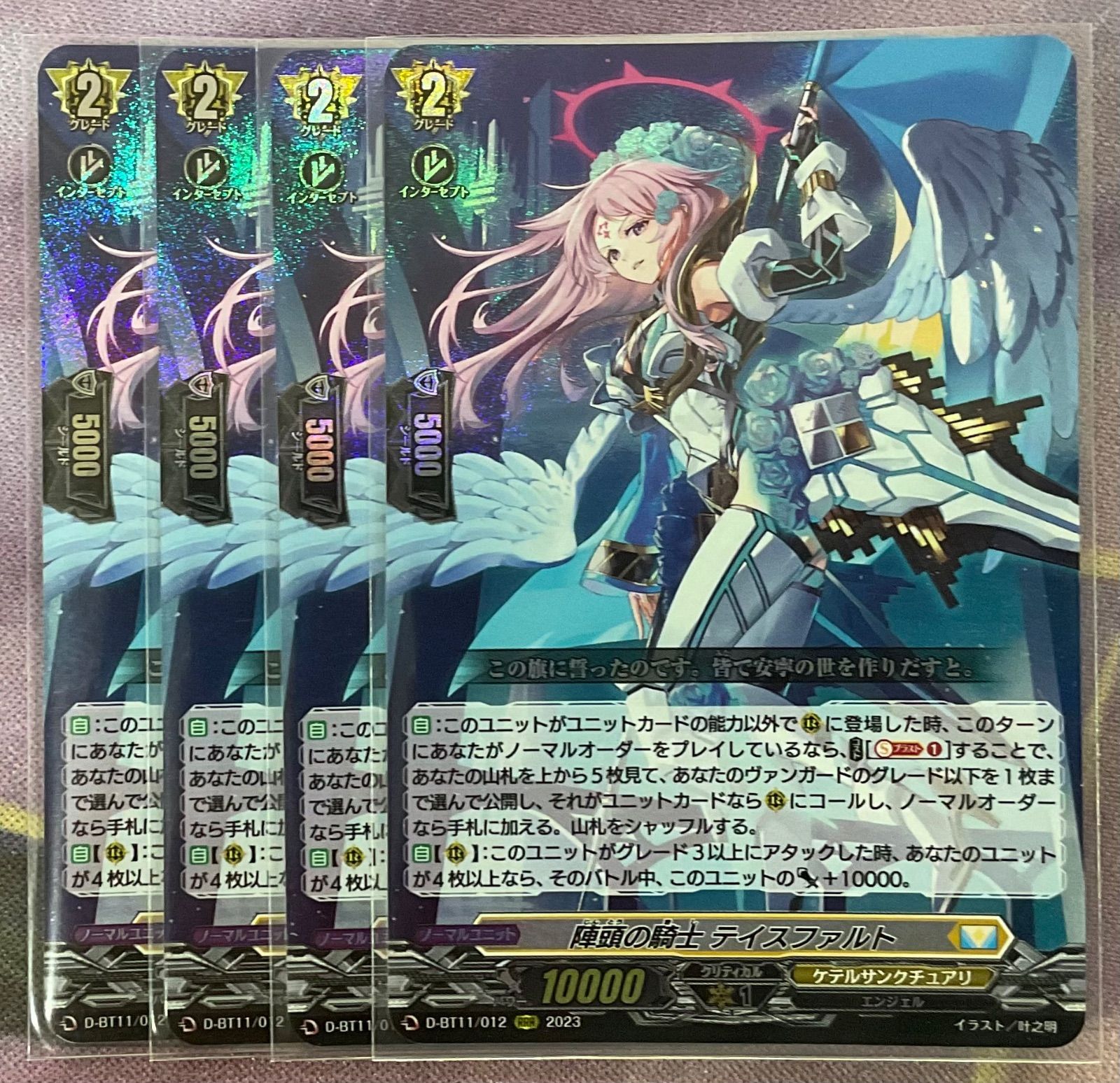 ヴァンガード 陣頭の騎士テイスファルト RRR 4枚セット 陣頭の騎士テイ