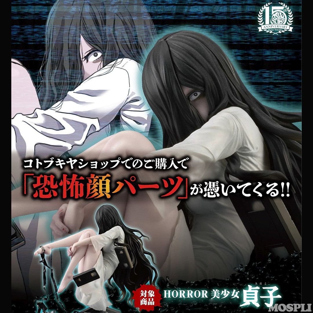 特典付 HORROR美少女 貞子 ノンスケール彩色済完成品フィギュア