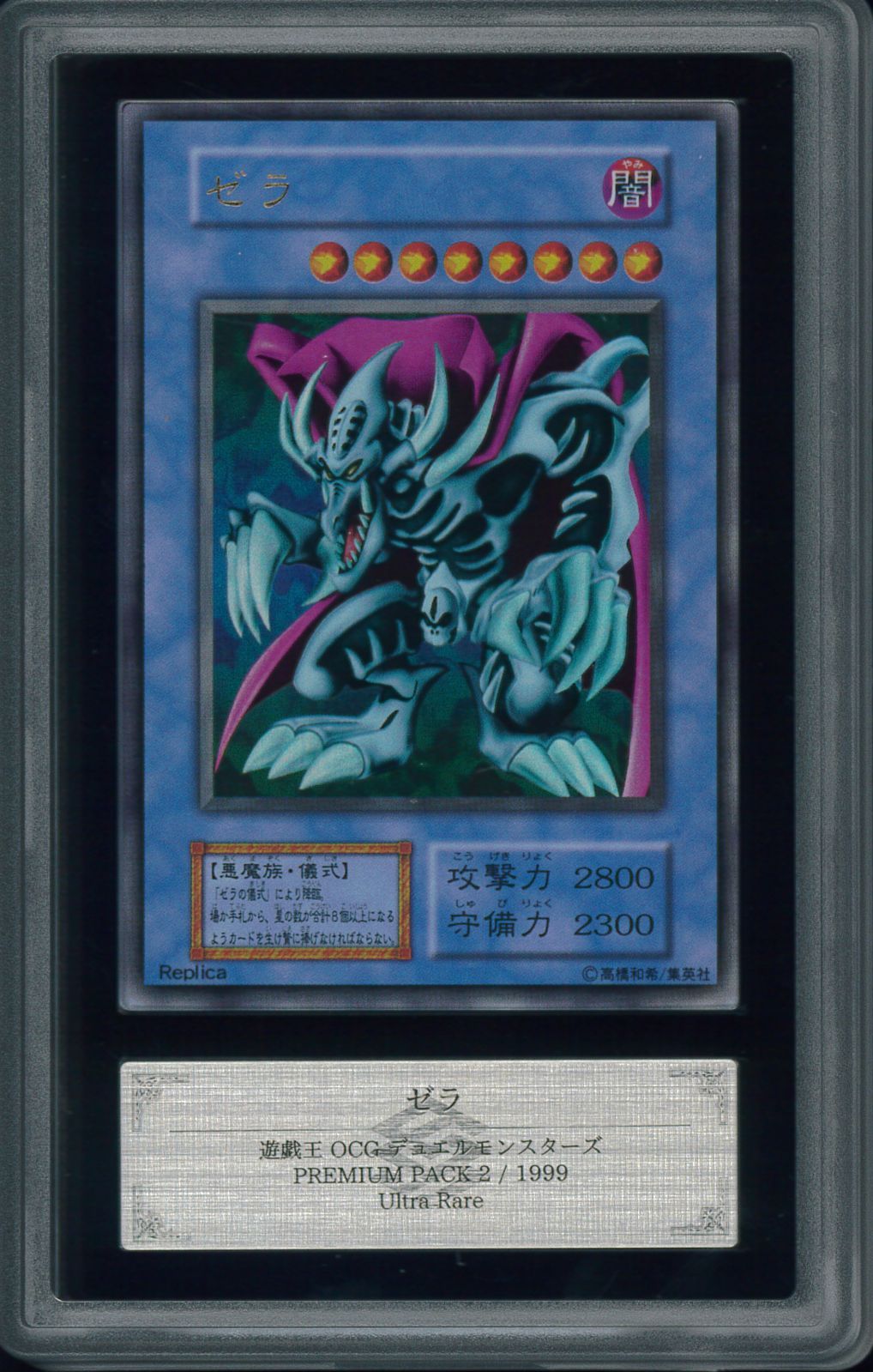 遊戯王【ARS10鑑定書付き】初期ウルトラ ゼラARS10】ゼラ ウルトラレア