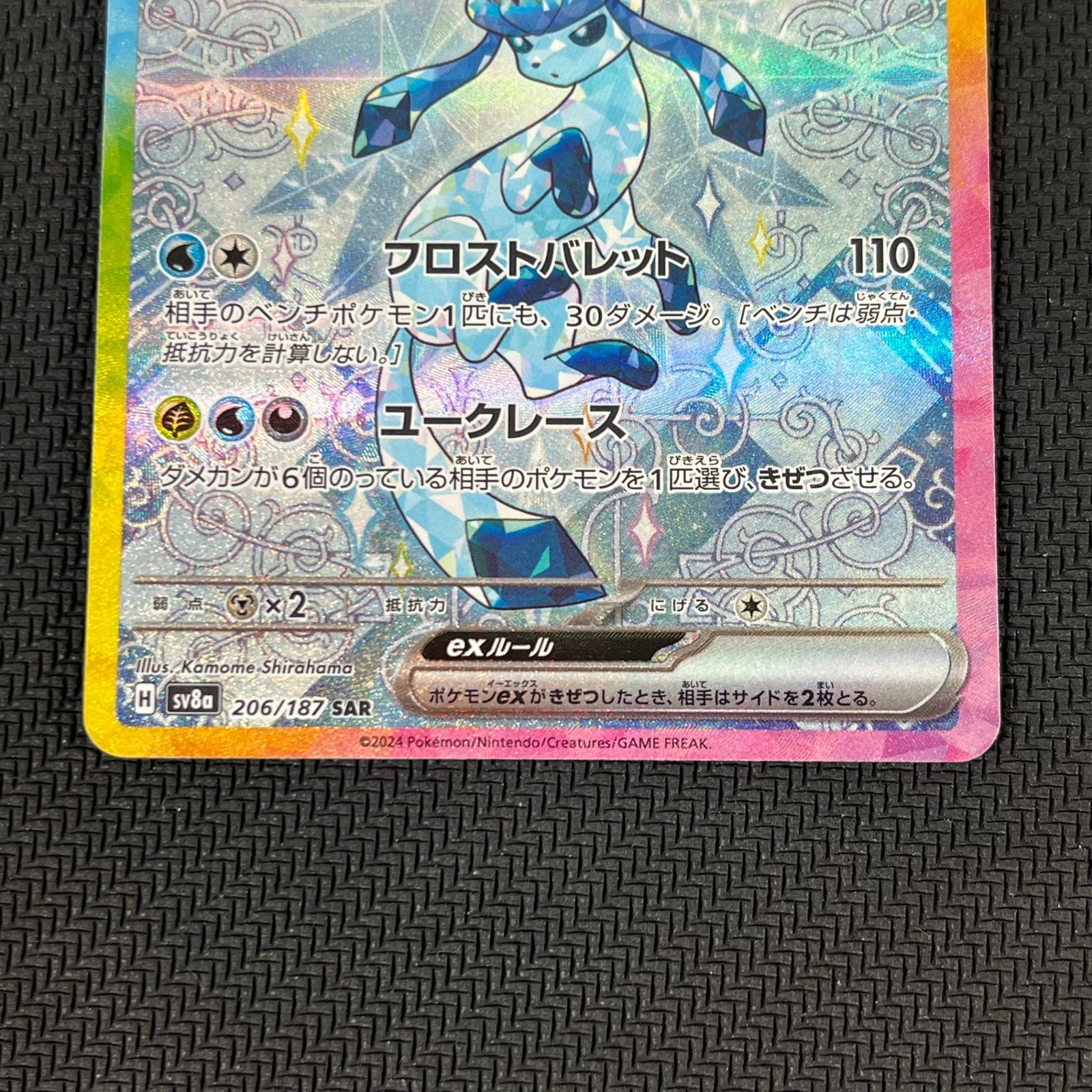 PSA10 グレイシアex SAR ポケモンカード グレイシア PSA10 グレイシア