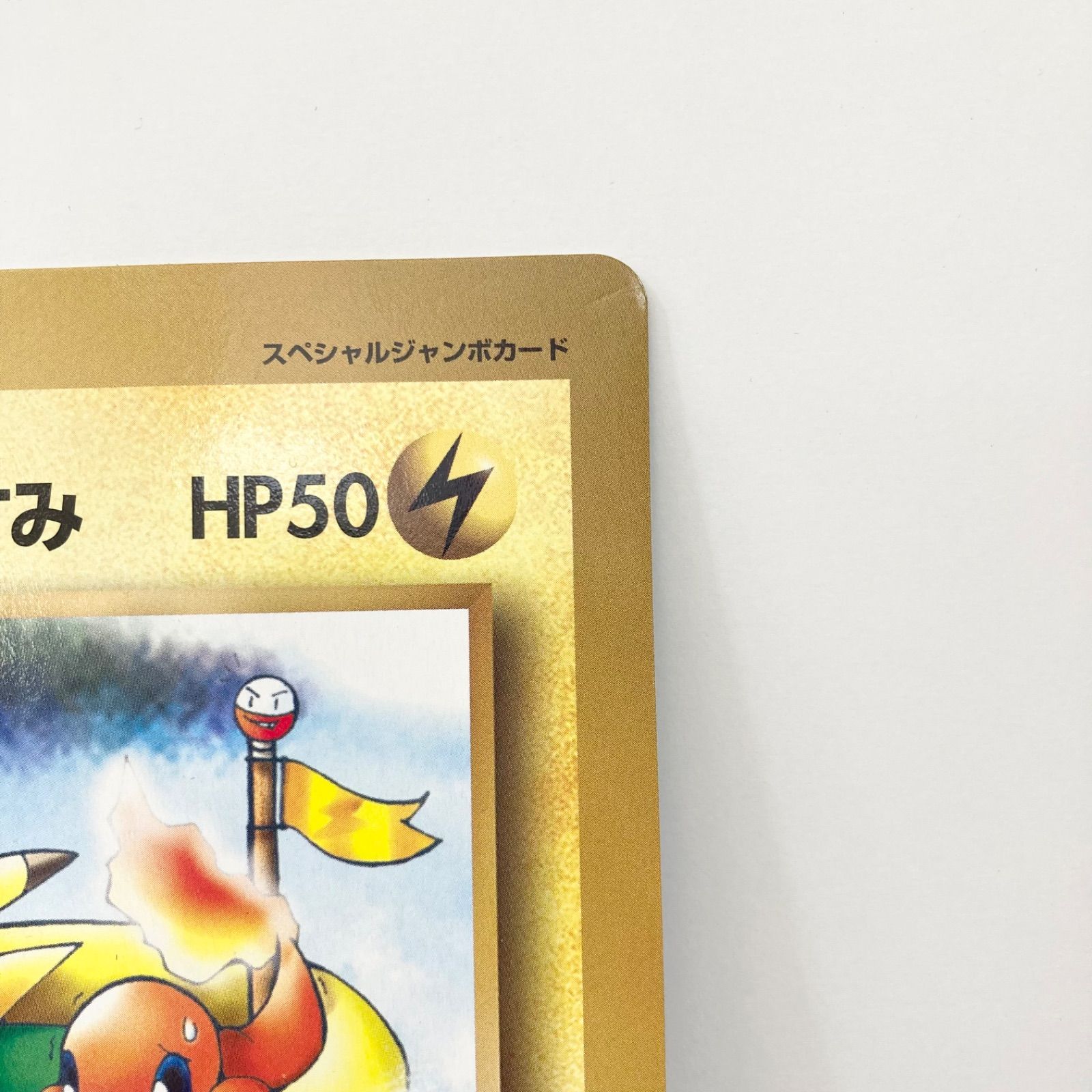 ピカチュウのなつやすみ コロコロコミック 6月号付録 スペシャル