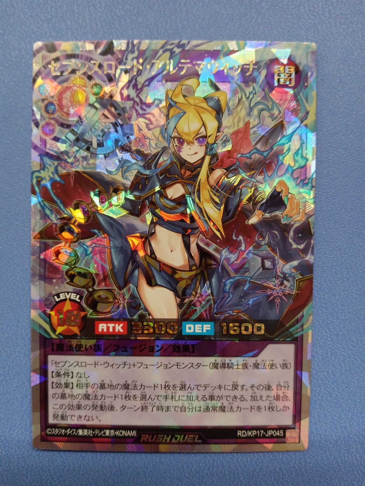 セブンスロード・アルテマウィッチ 絵違い オーバーラッシュレア （RD