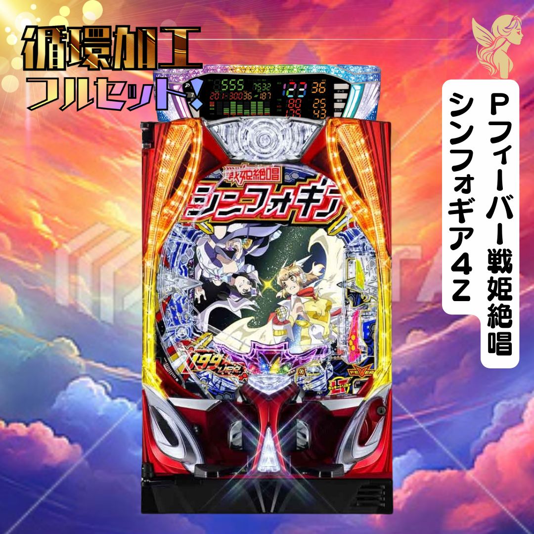 Pフィーバー戦姫絶唱シンフォギア4Z - 循環加工 家庭用セット デー