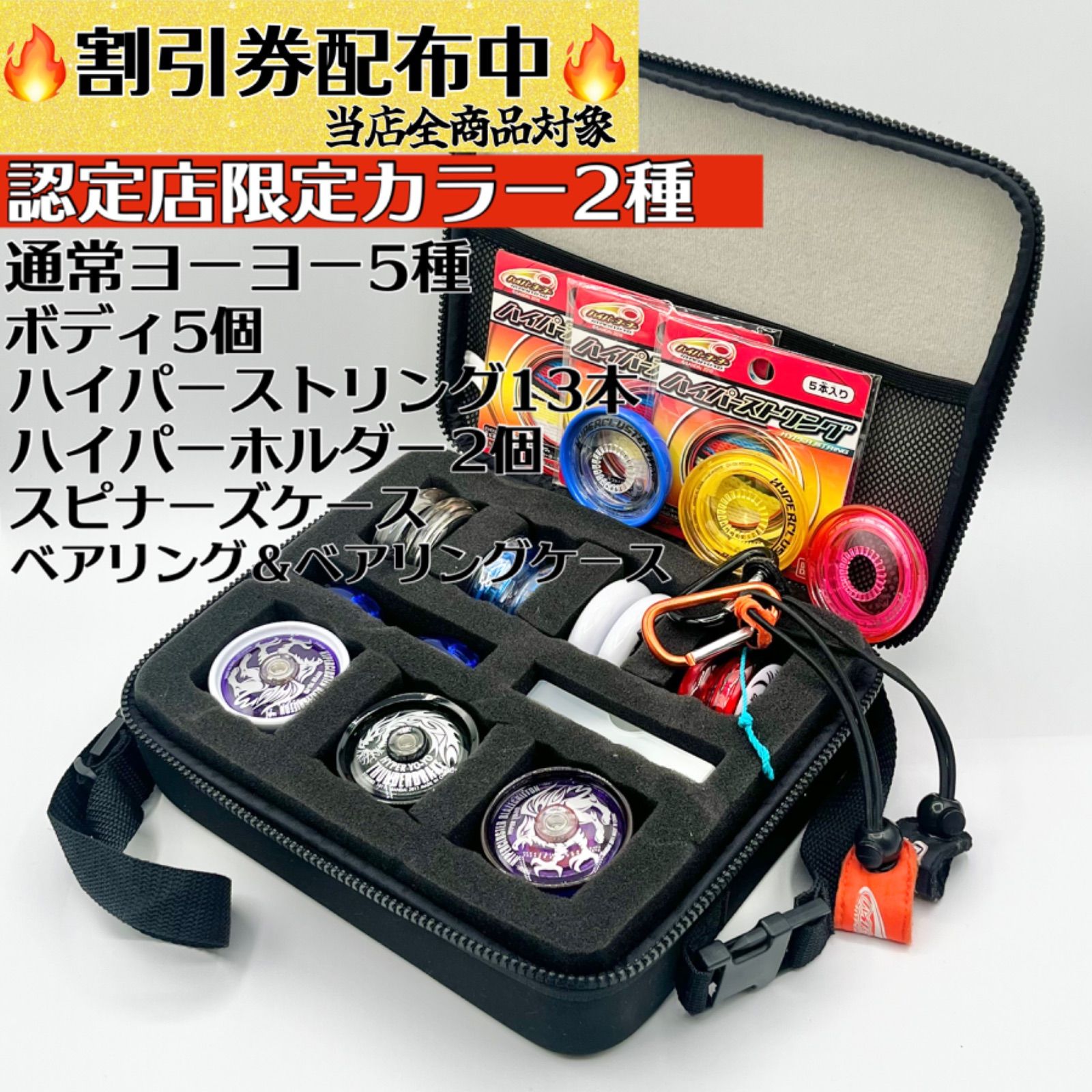 割引券配布中】ハイパーヨーヨーまとめ売り 《認定店限定カラー