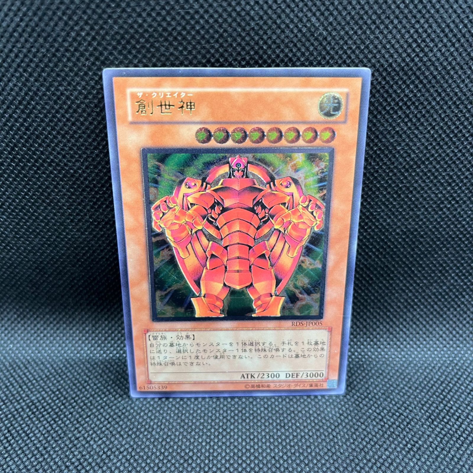 アジア版 創世神 レリーフ 遊戯王 創世神 レリーフ 1st 遊戯王 海外