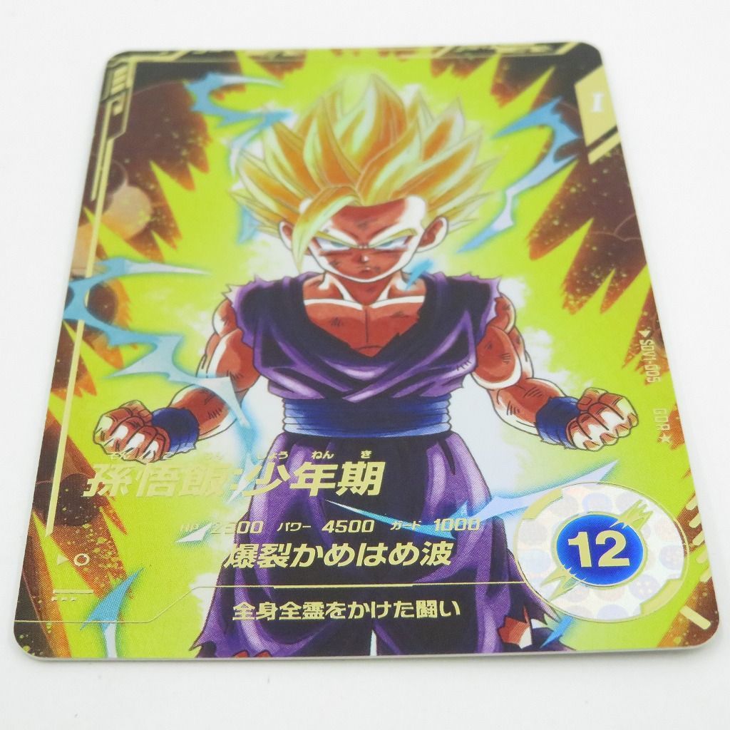 ドラゴンボールスーパーダイバーズ SDV5-008 孫悟飯:少年期 パラレル