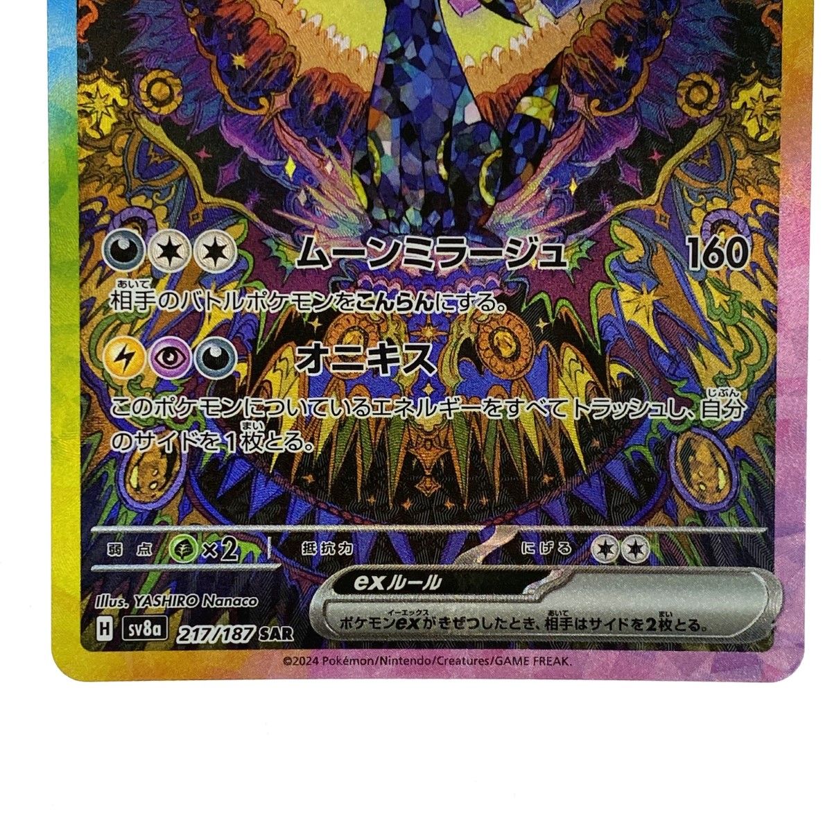 ポケモンカード ブラッキーex SAR SV8a 217/187 ポケカ トレカ - メルカリ