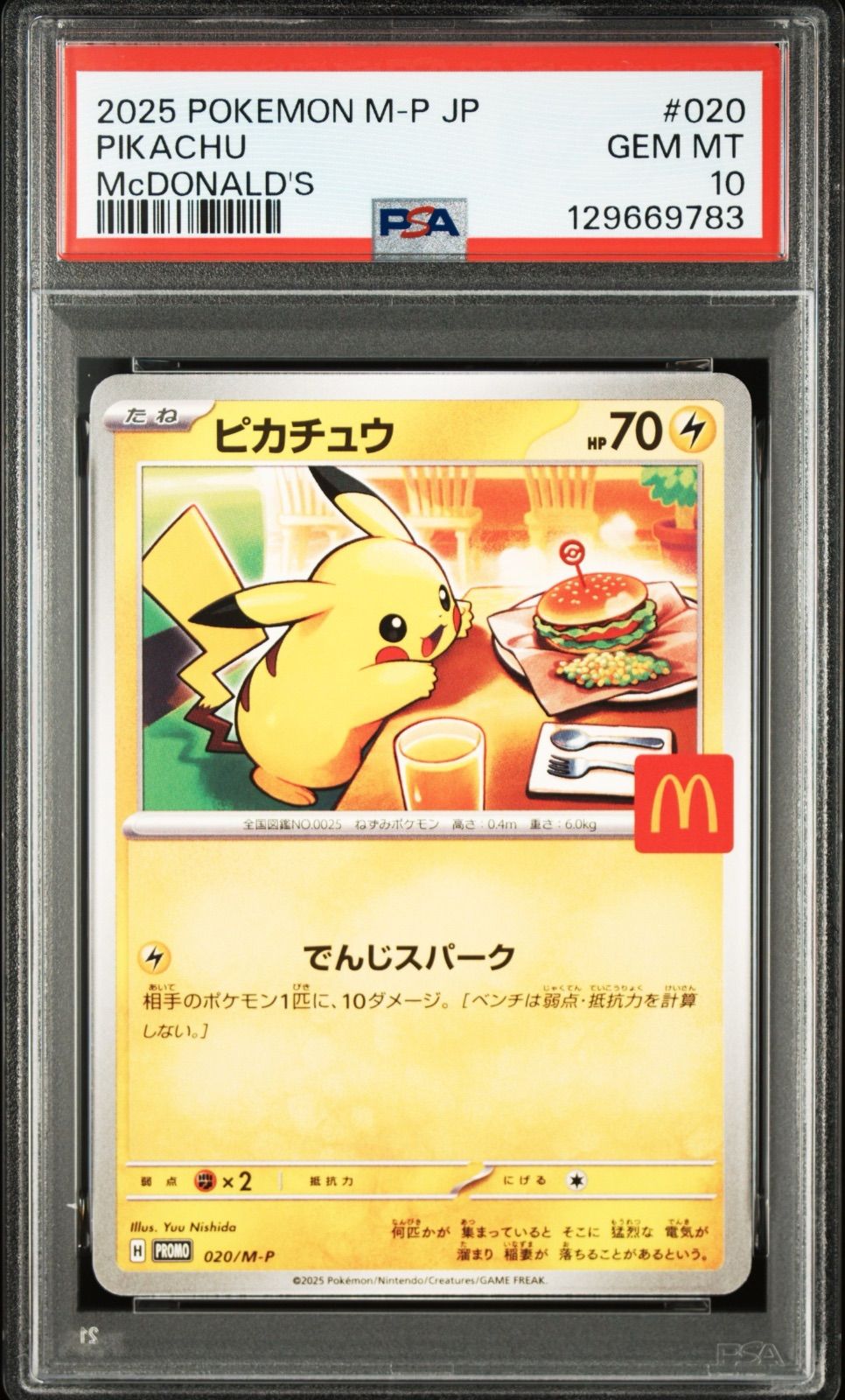 ゾロ目 PSA10 ピカチュウ マクドナルド プロモ マック ポケモンカード