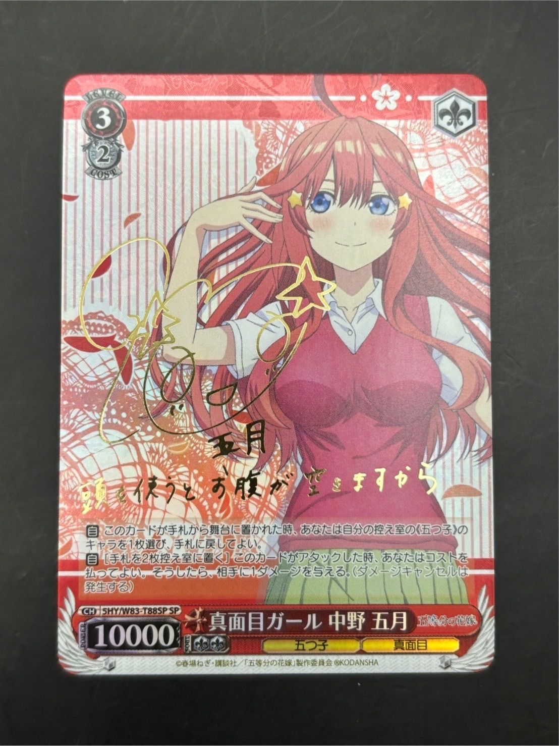 中古品】 真面目ガール 中野 五月 サイン入り 5HY/W83-T88SP ヴァイス