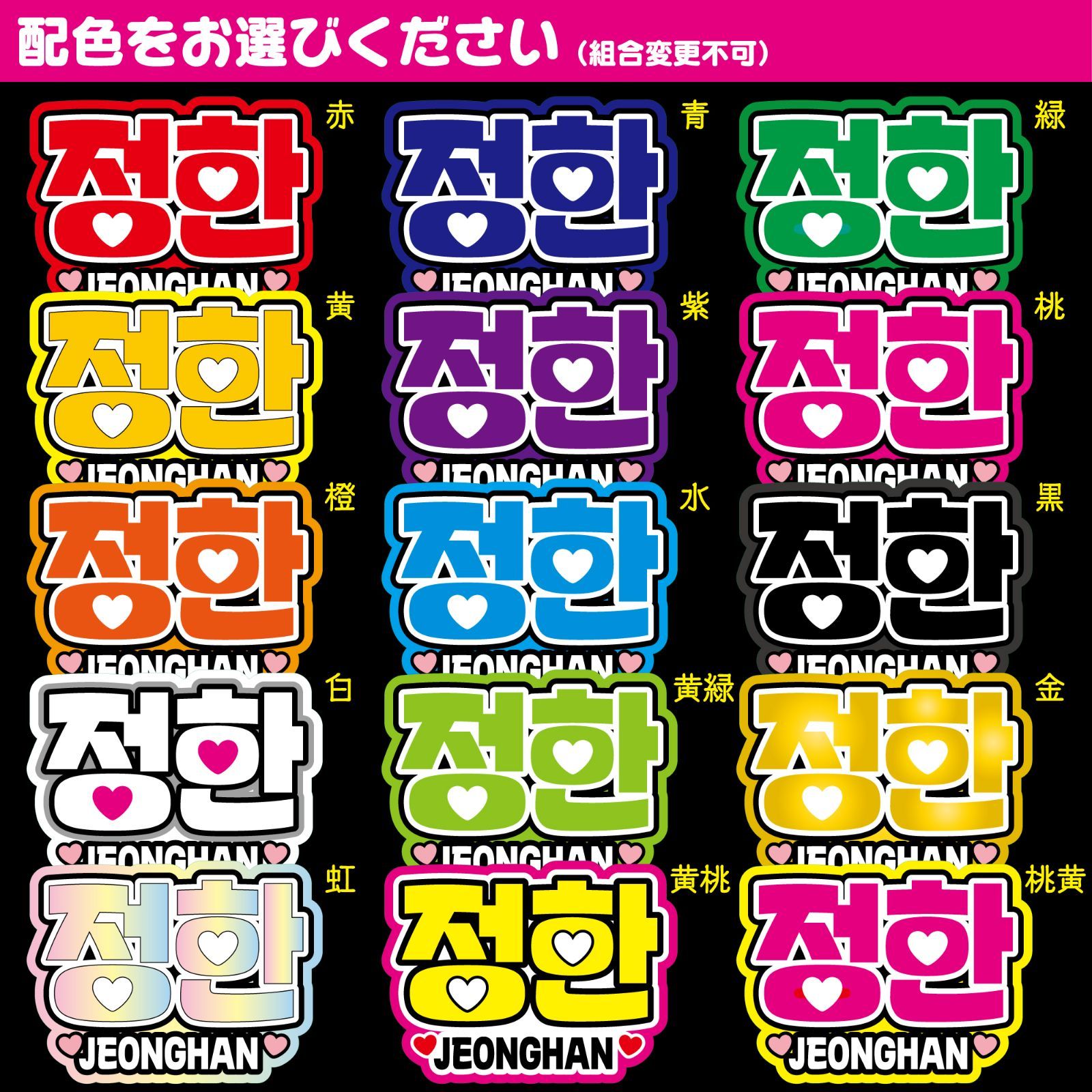 G反射うちわ文字【S.COUPSエスクプススンチョル】選べるハングル反射