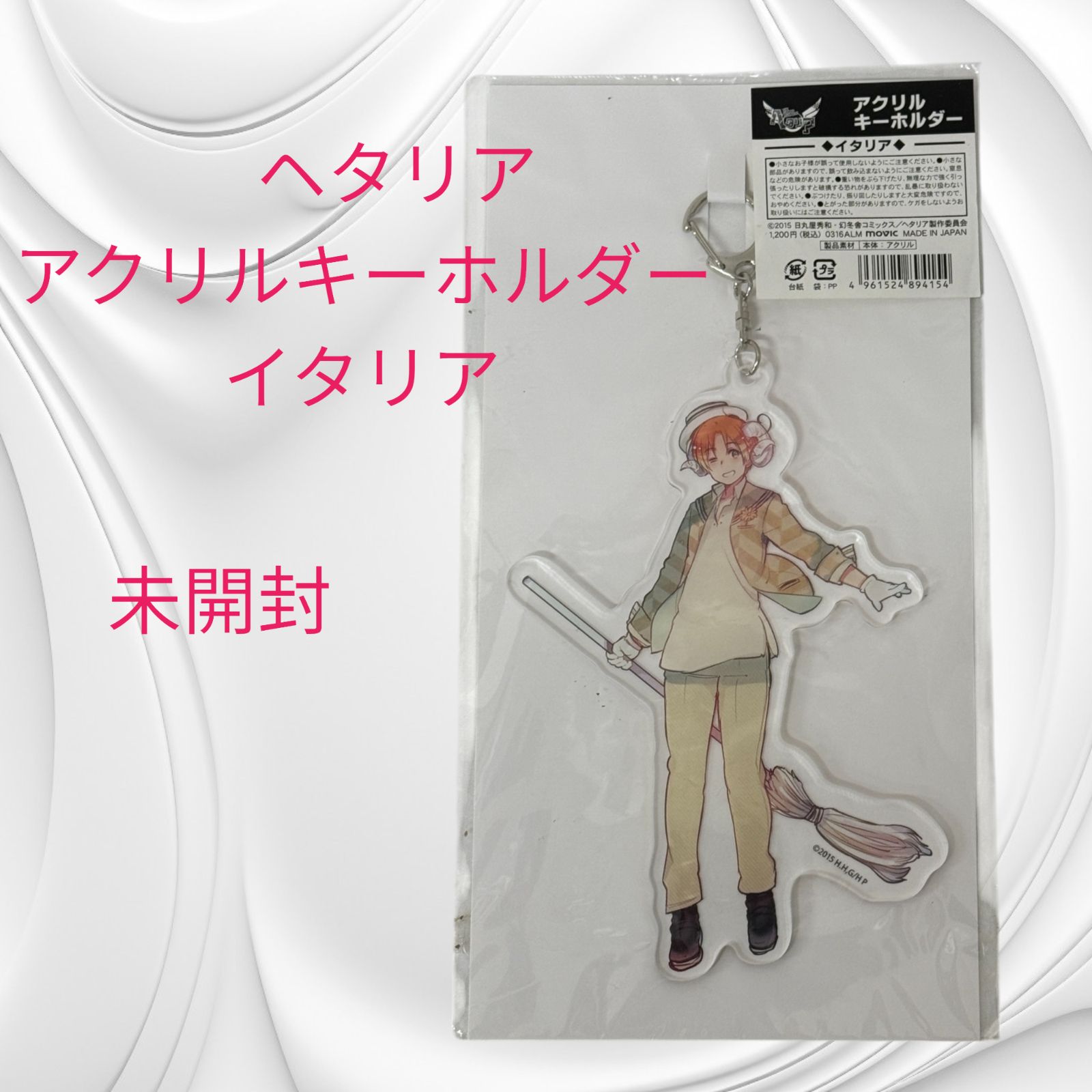 未開封品】ヘタリア アクリルキーホルダー イタリア つのたりあ 角あり
