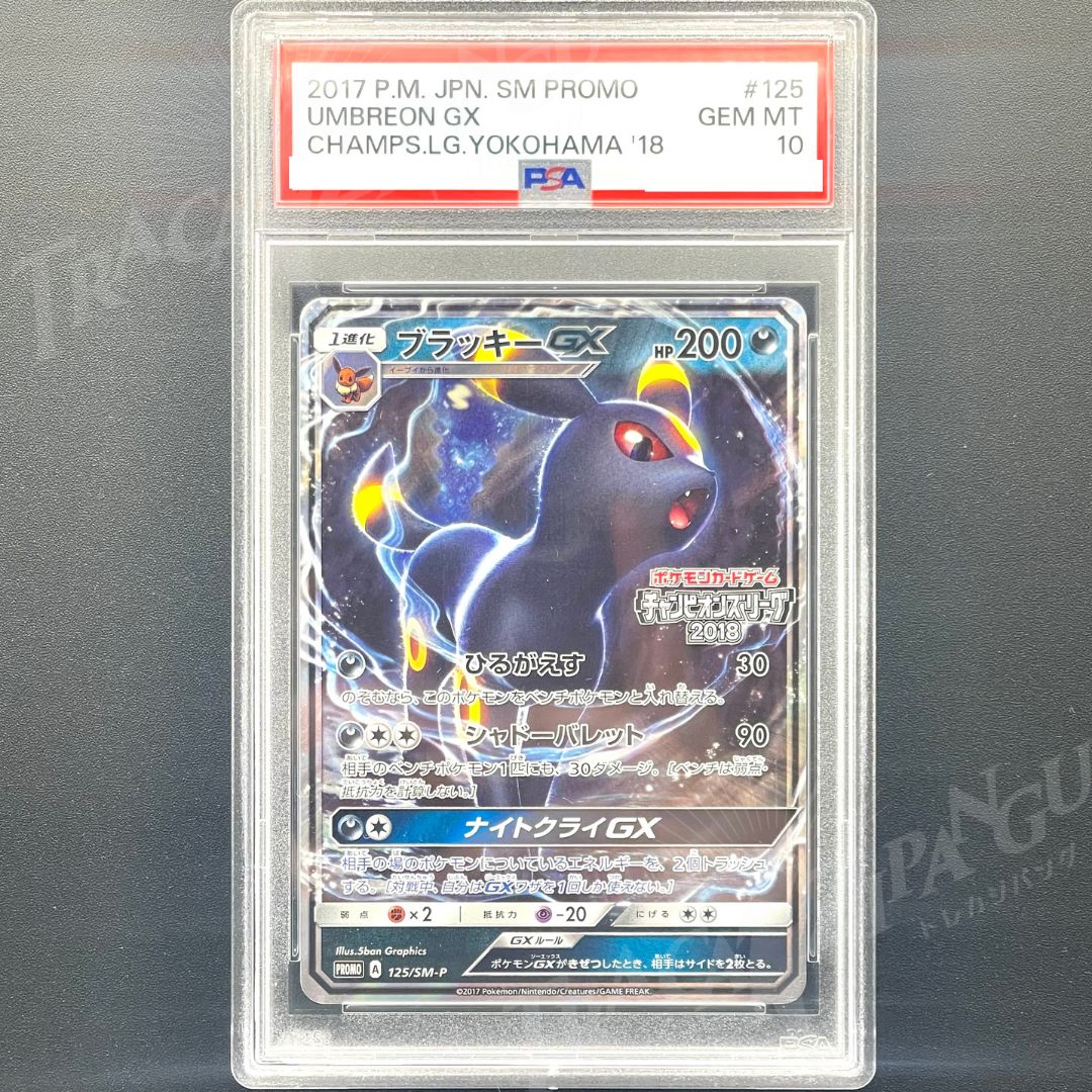 PSA10 ブラッキーGX PROMO 125/SM-P / 2017 Pokemon Japanese SM Promo