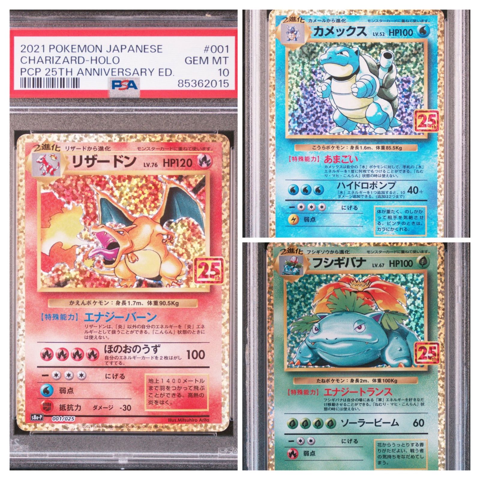 3連番 PSA10】 25th 御三家 リザードン フシギバナ カメックス - メルカリ