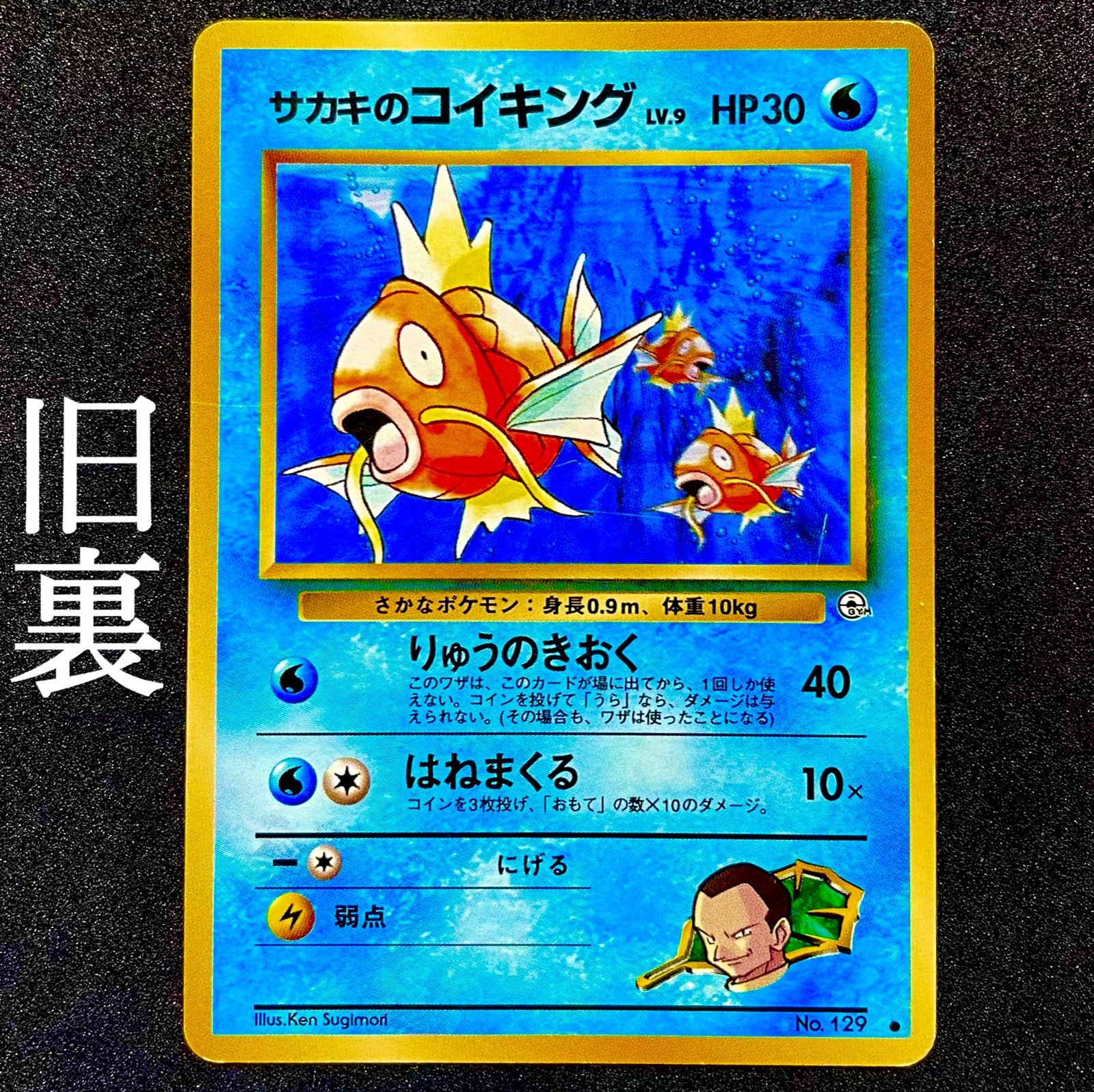 ポケモンカード 旧裏 サカキのコイキング ロケット団 - メルカリ