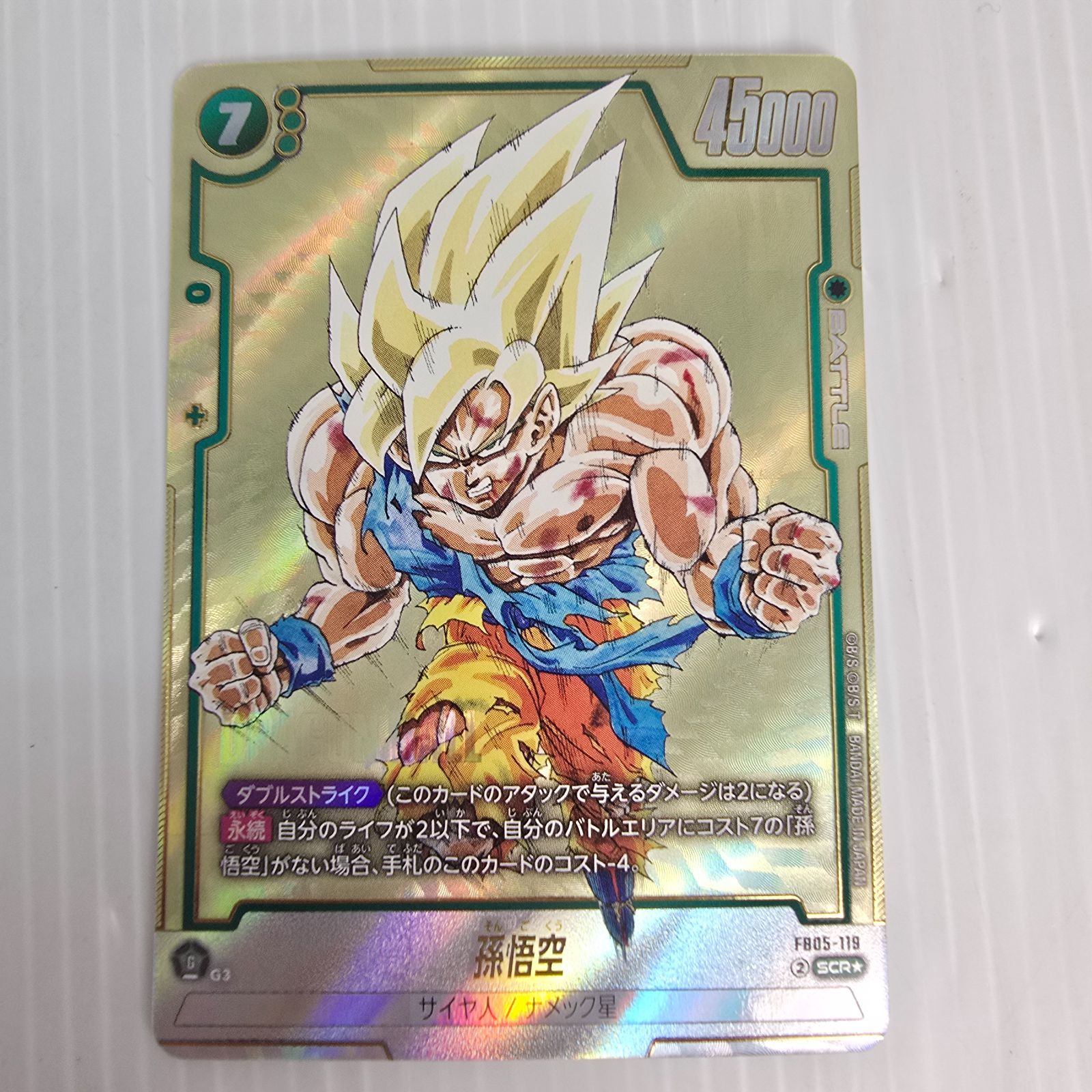 ドラゴンボールカードゲーム フュージョンワールド 孫悟空