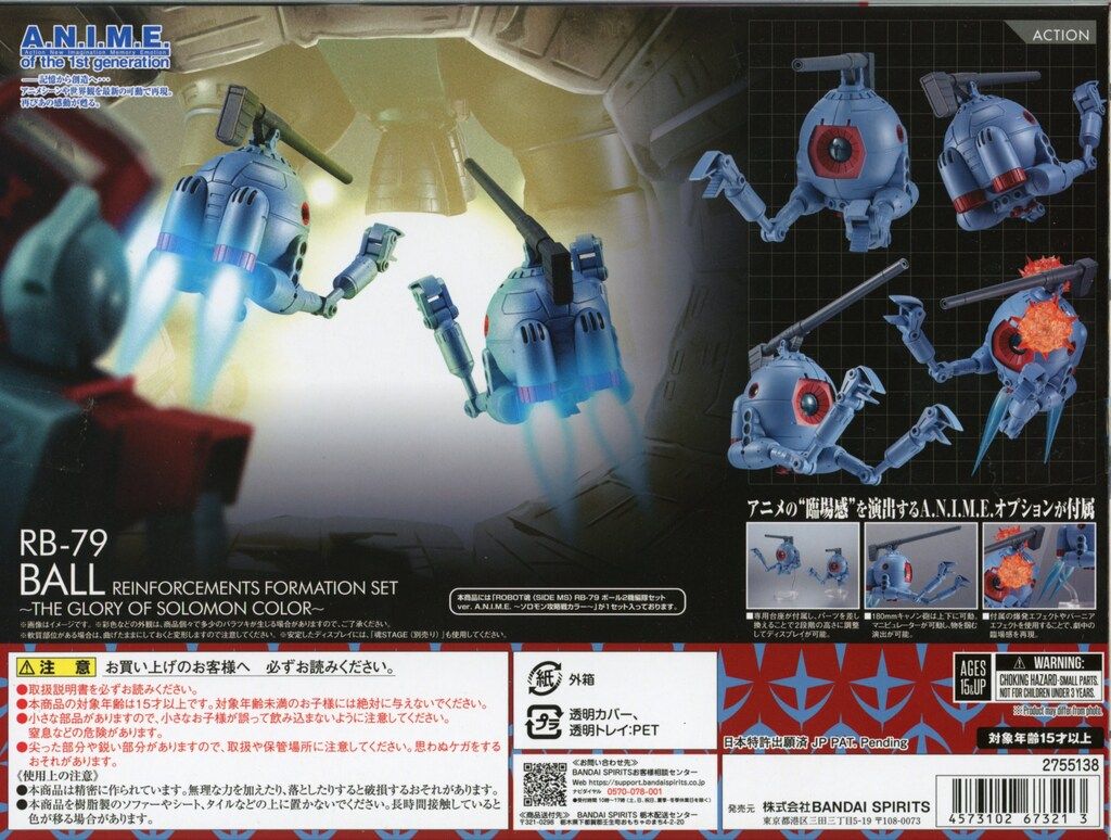 [未開封品] ROBOT魂 ボール2機編隊セット ～ソロモン攻略戦カラー～ ROBOT魂 ＜SIDE MS＞ RB-79 ボール2機編隊セット ver. A.N.I.M.E.