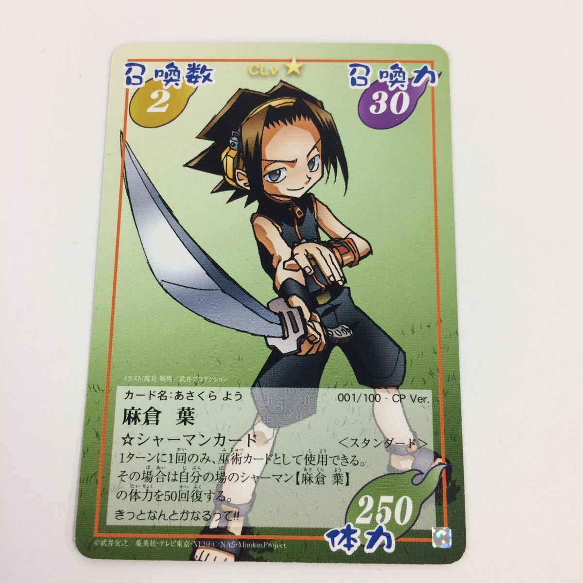の5 シャーマンキング 超 占事略決 カード トレカ まとめ 朝倉 葉