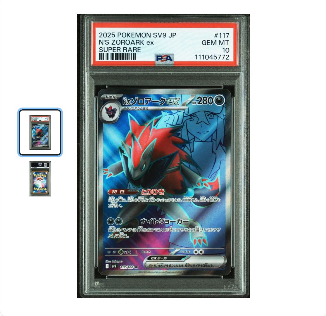 ポケモンカード ゾロア ゾロアーク 連番 ar psa10 ポケモンカード Nの