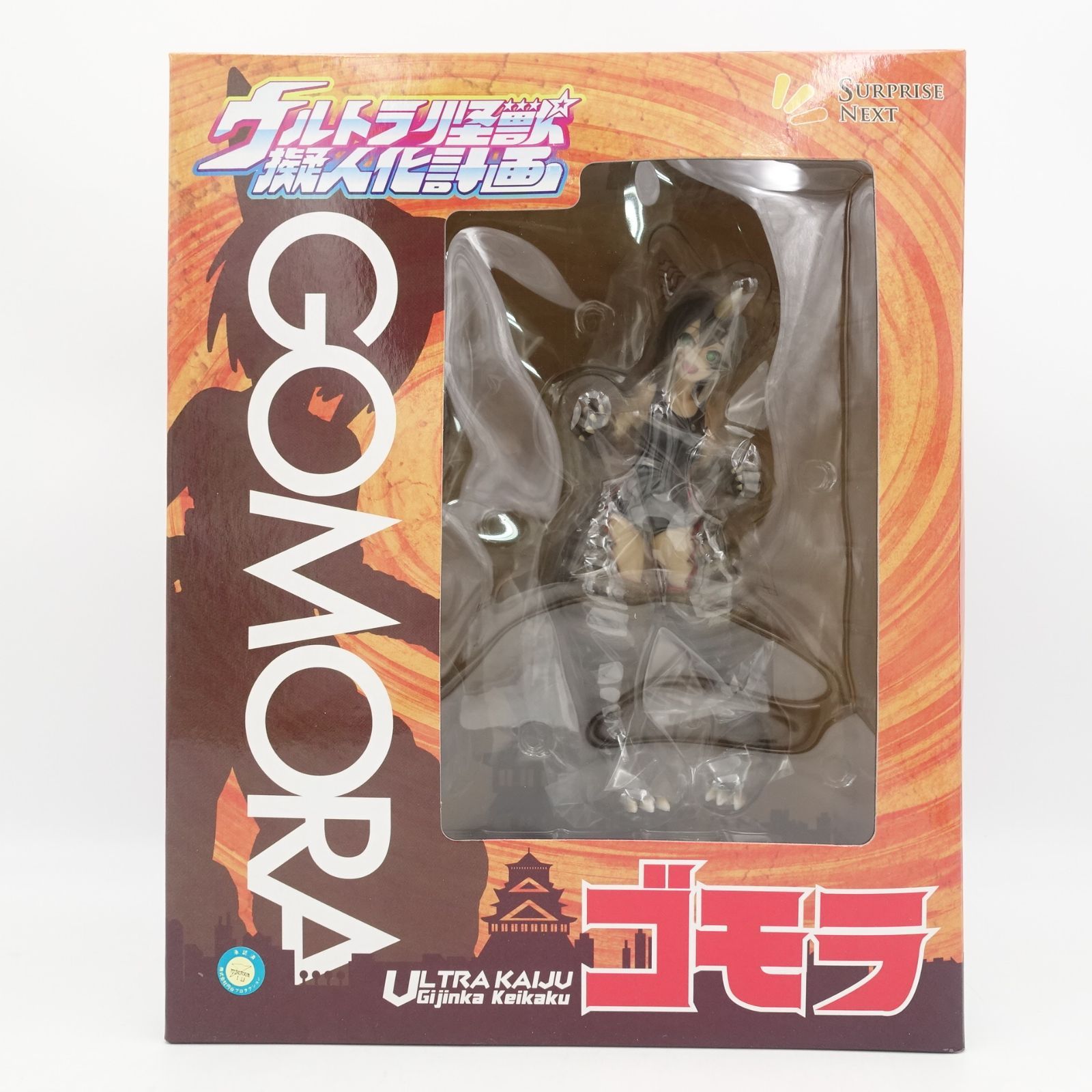 ウルトラ怪獣擬人化計画シリーズ ゴモラ フィギュア ウルトラマン 未