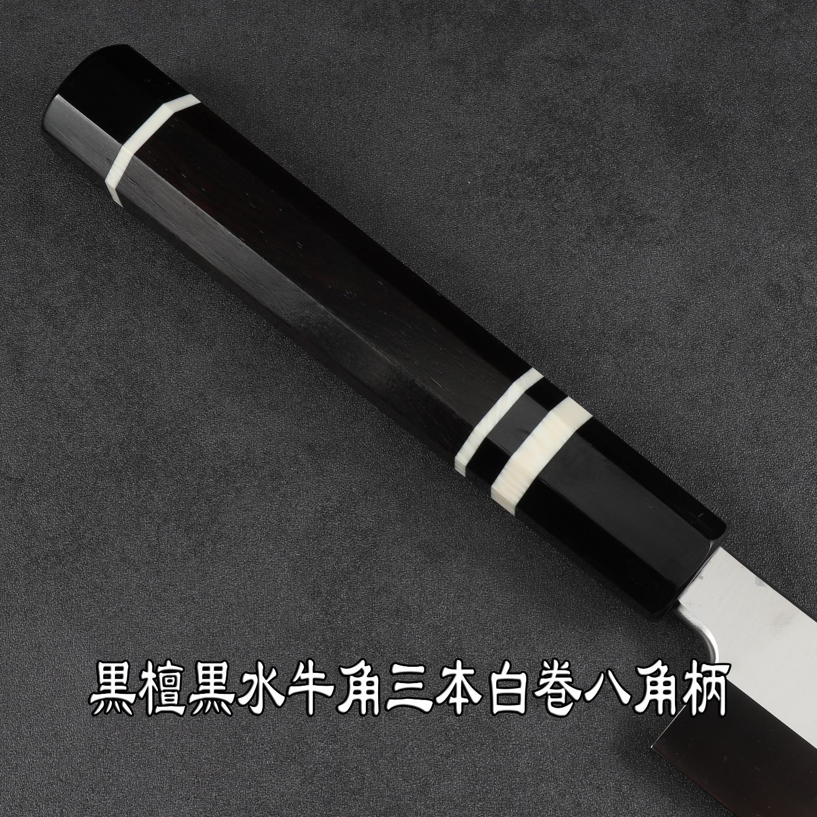 7301先丸柳刃包丁 尺一 ウルトラ鏡面仕上げ 刺身包丁 人工象牙黒三本巻
