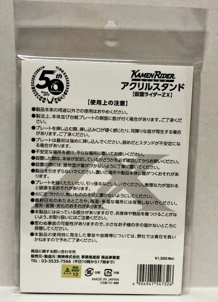 30.【未開封】仮面ライダーZX アクリルスタンド 仮面ライダーストア