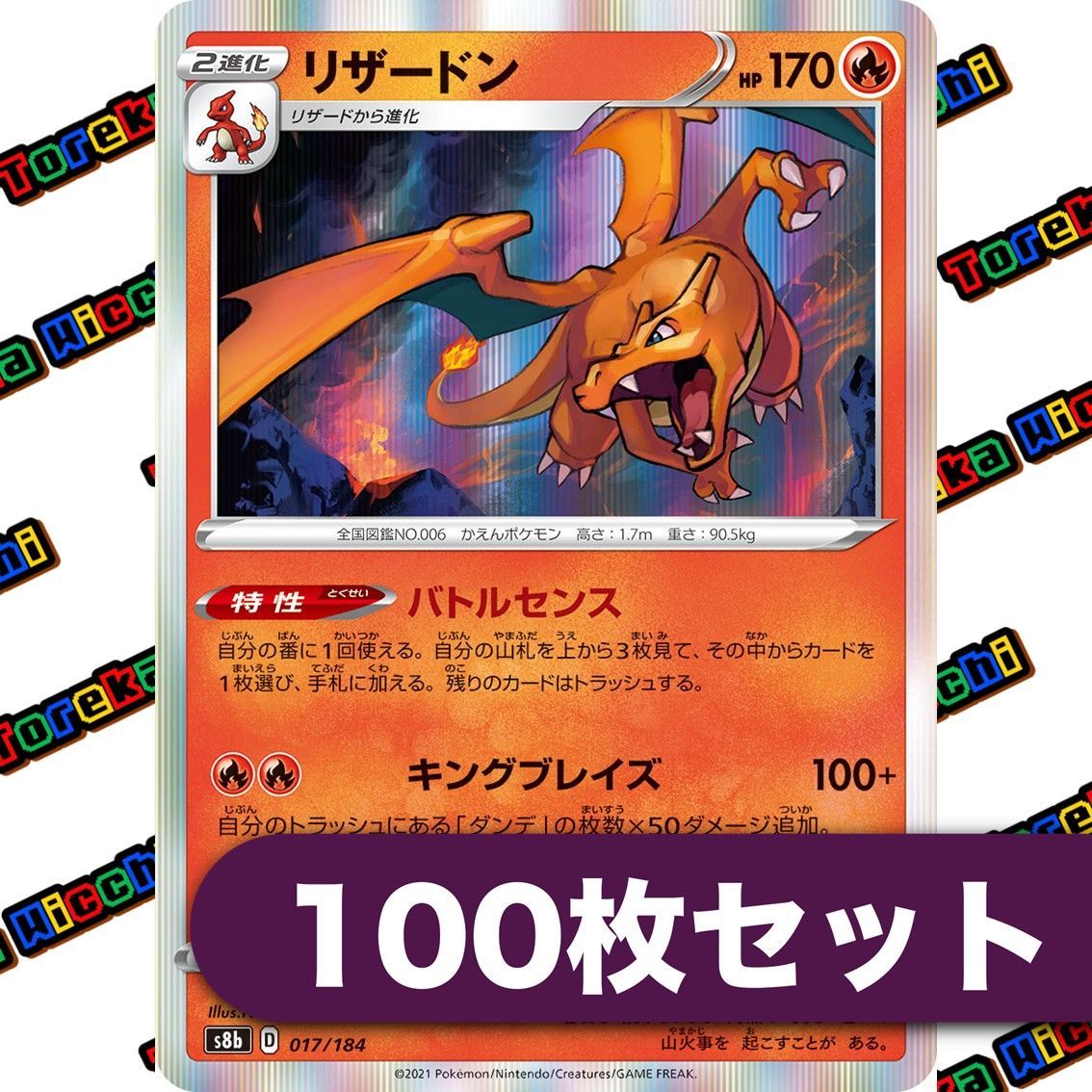 ポケモンカード リザードン バトルセンス キングブレイズ s8b R 約100