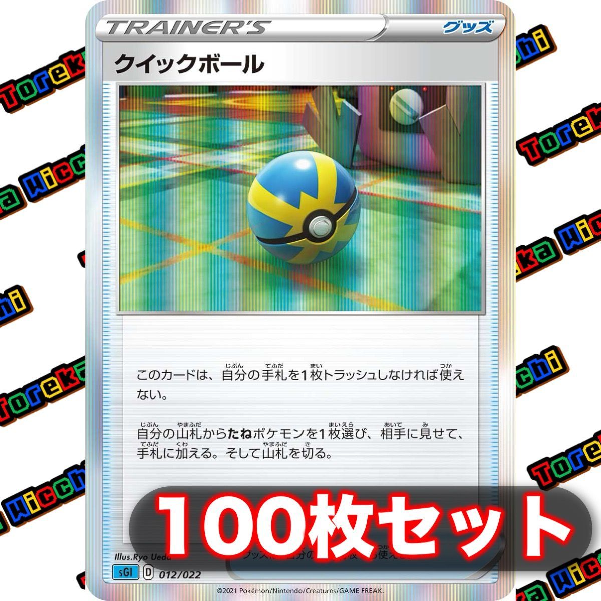 クイックボール（R） 約100枚セット - メルカリ
